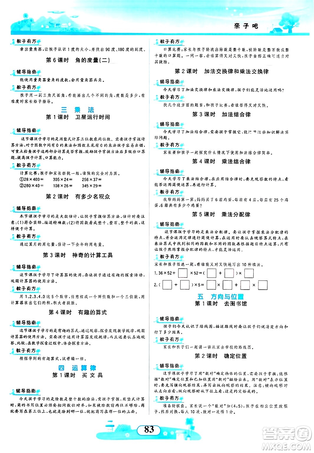 西北大學(xué)出版社2024年秋同步拓展與訓(xùn)練四年級數(shù)學(xué)上冊北師大版答案