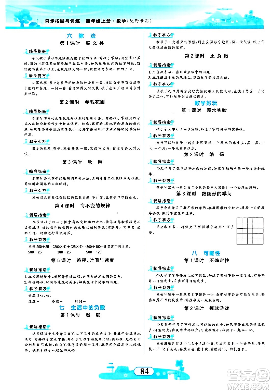 西北大學(xué)出版社2024年秋同步拓展與訓(xùn)練四年級數(shù)學(xué)上冊北師大版答案