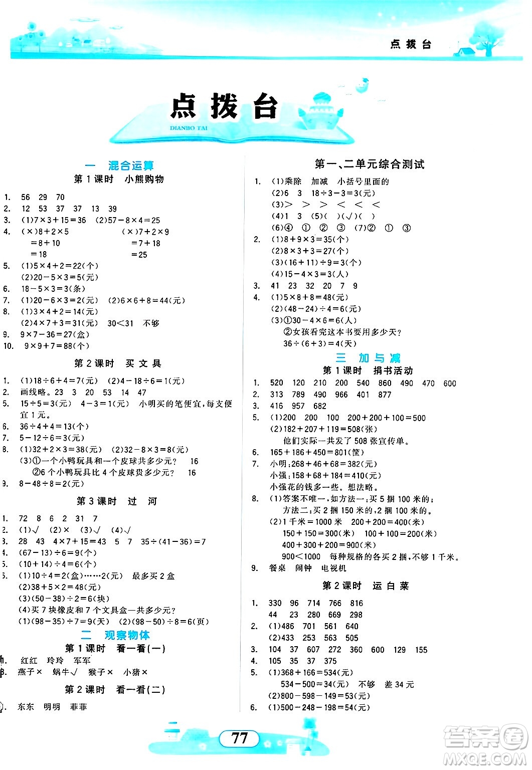 西北大學(xué)出版社2024年秋同步拓展與訓(xùn)練三年級數(shù)學(xué)上冊北師大版答案