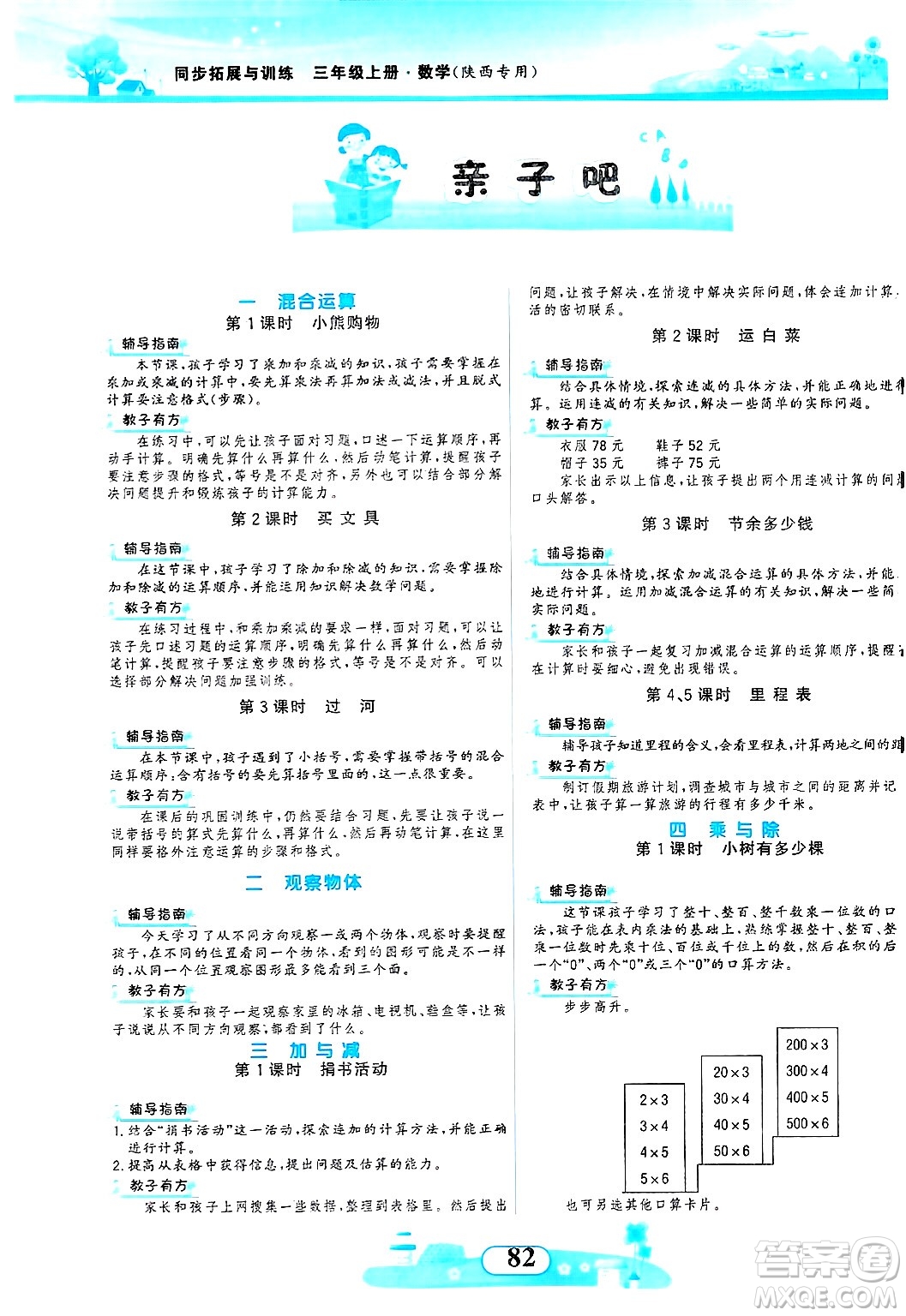 西北大學(xué)出版社2024年秋同步拓展與訓(xùn)練三年級數(shù)學(xué)上冊北師大版答案