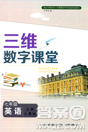 吉林教育出版社2024年秋三維數(shù)字課堂七年級(jí)英語上冊(cè)人教版答案