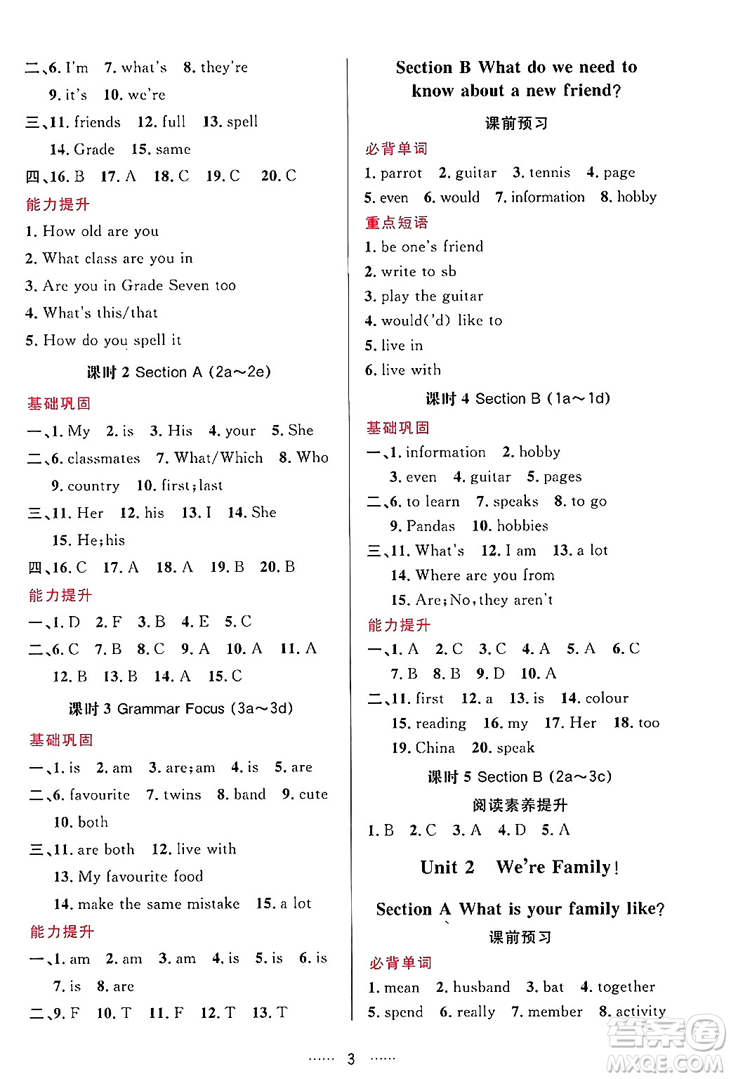 吉林教育出版社2024年秋三維數(shù)字課堂七年級(jí)英語上冊(cè)人教版答案