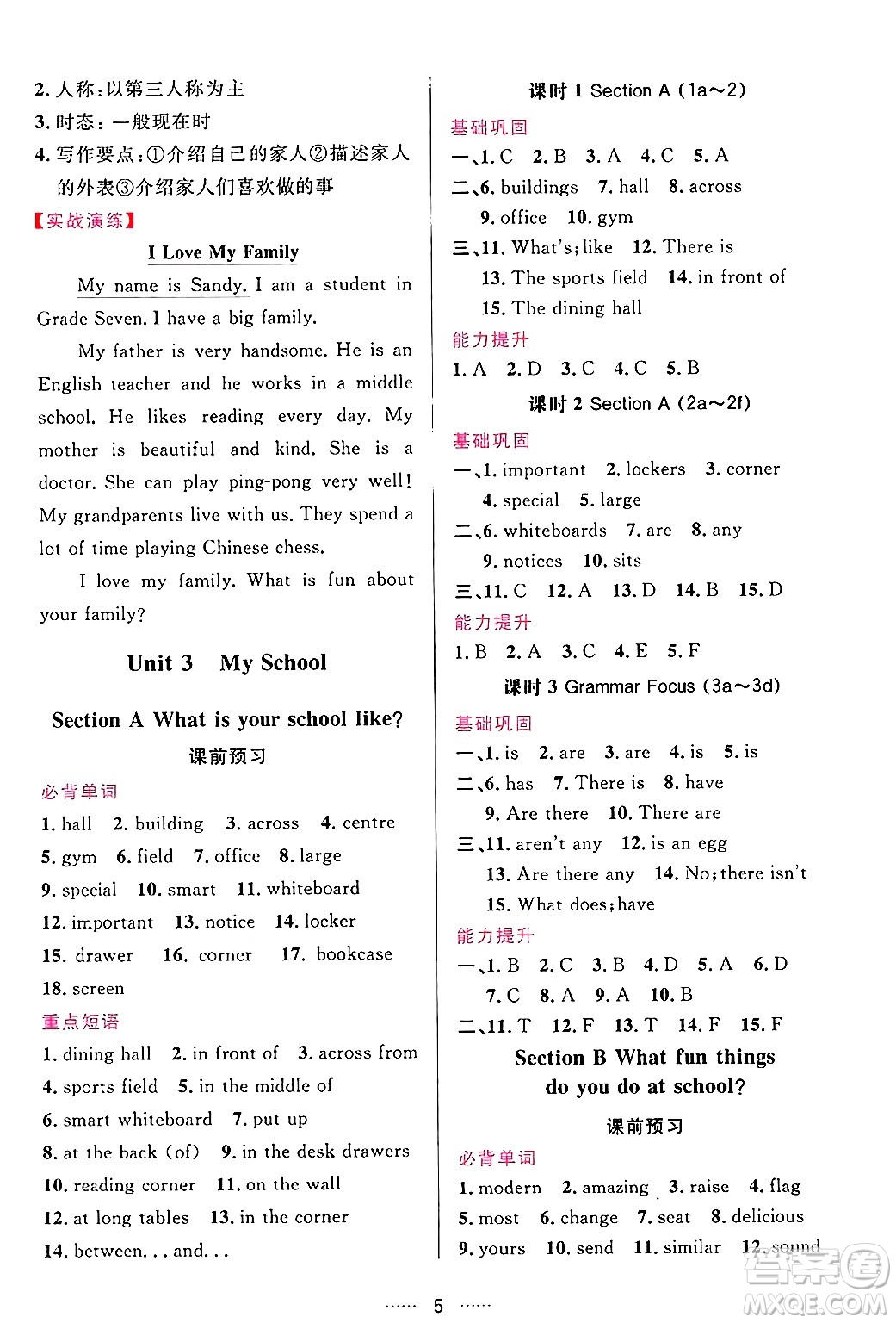 吉林教育出版社2024年秋三維數(shù)字課堂七年級(jí)英語上冊(cè)人教版答案