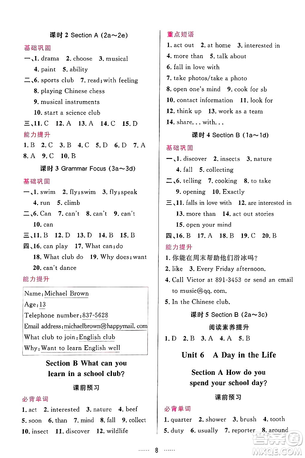 吉林教育出版社2024年秋三維數(shù)字課堂七年級(jí)英語上冊(cè)人教版答案