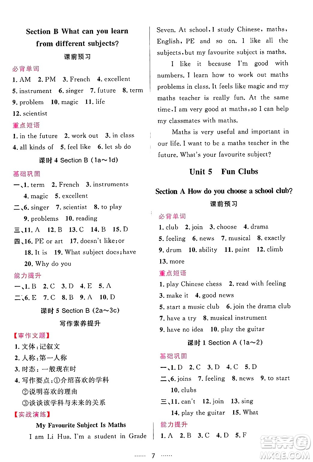 吉林教育出版社2024年秋三維數(shù)字課堂七年級(jí)英語上冊(cè)人教版答案