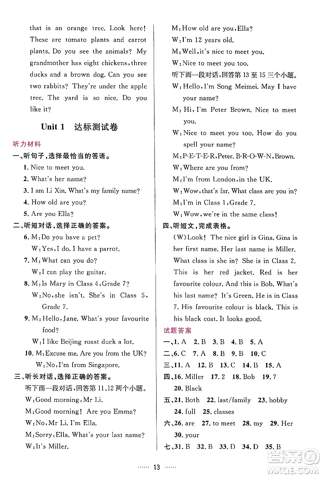 吉林教育出版社2024年秋三維數(shù)字課堂七年級(jí)英語上冊(cè)人教版答案