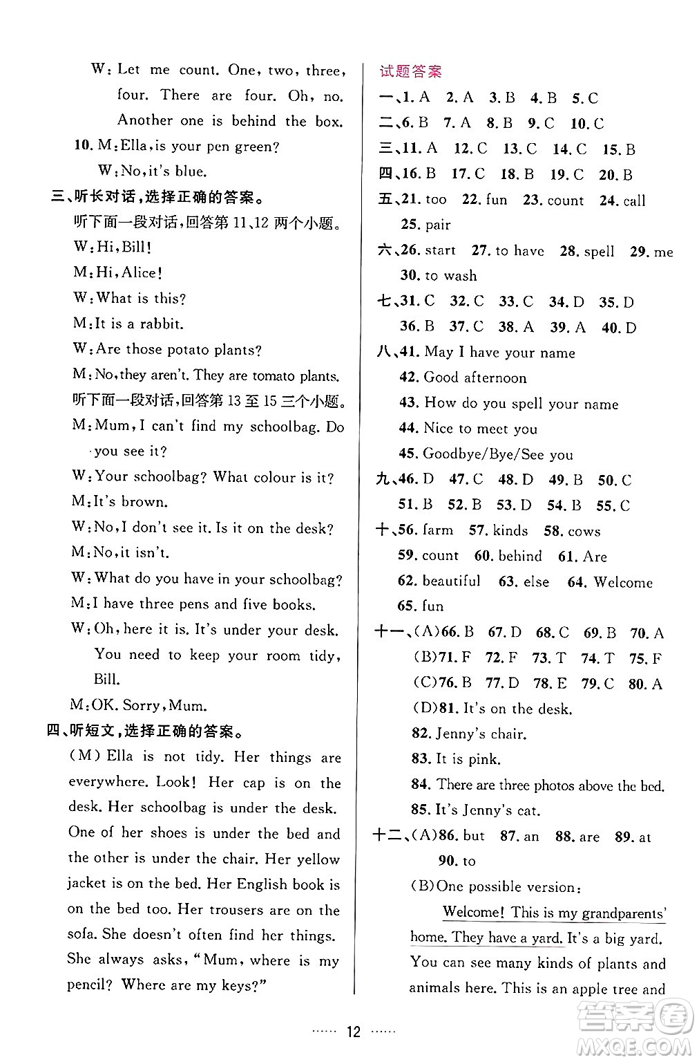 吉林教育出版社2024年秋三維數(shù)字課堂七年級(jí)英語上冊(cè)人教版答案