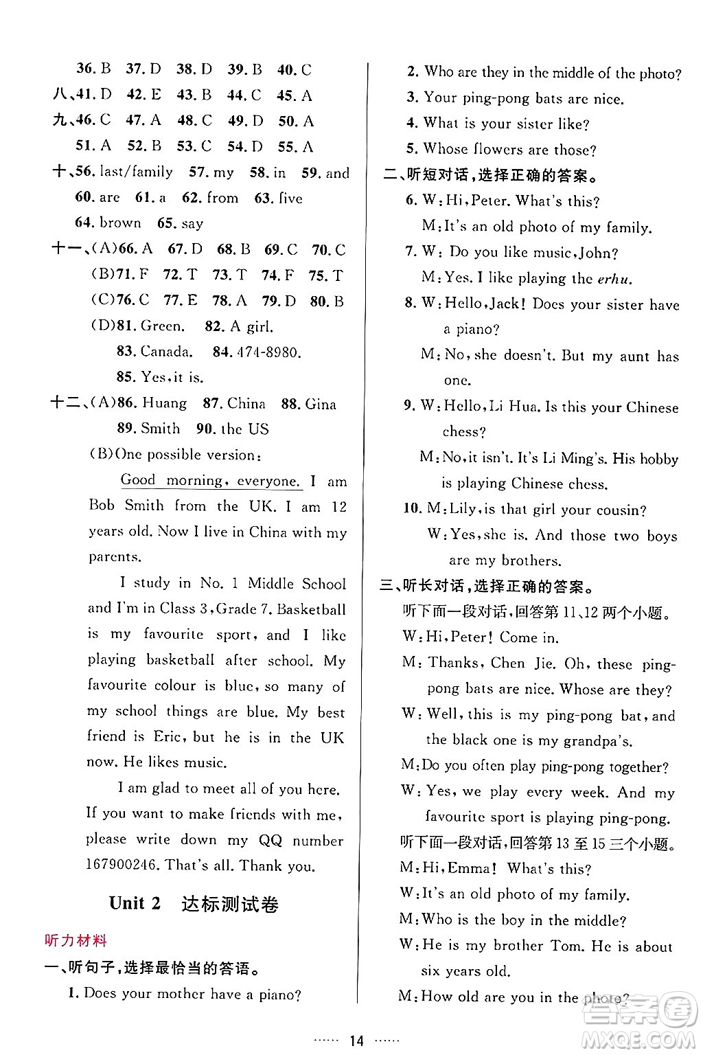 吉林教育出版社2024年秋三維數(shù)字課堂七年級(jí)英語上冊(cè)人教版答案