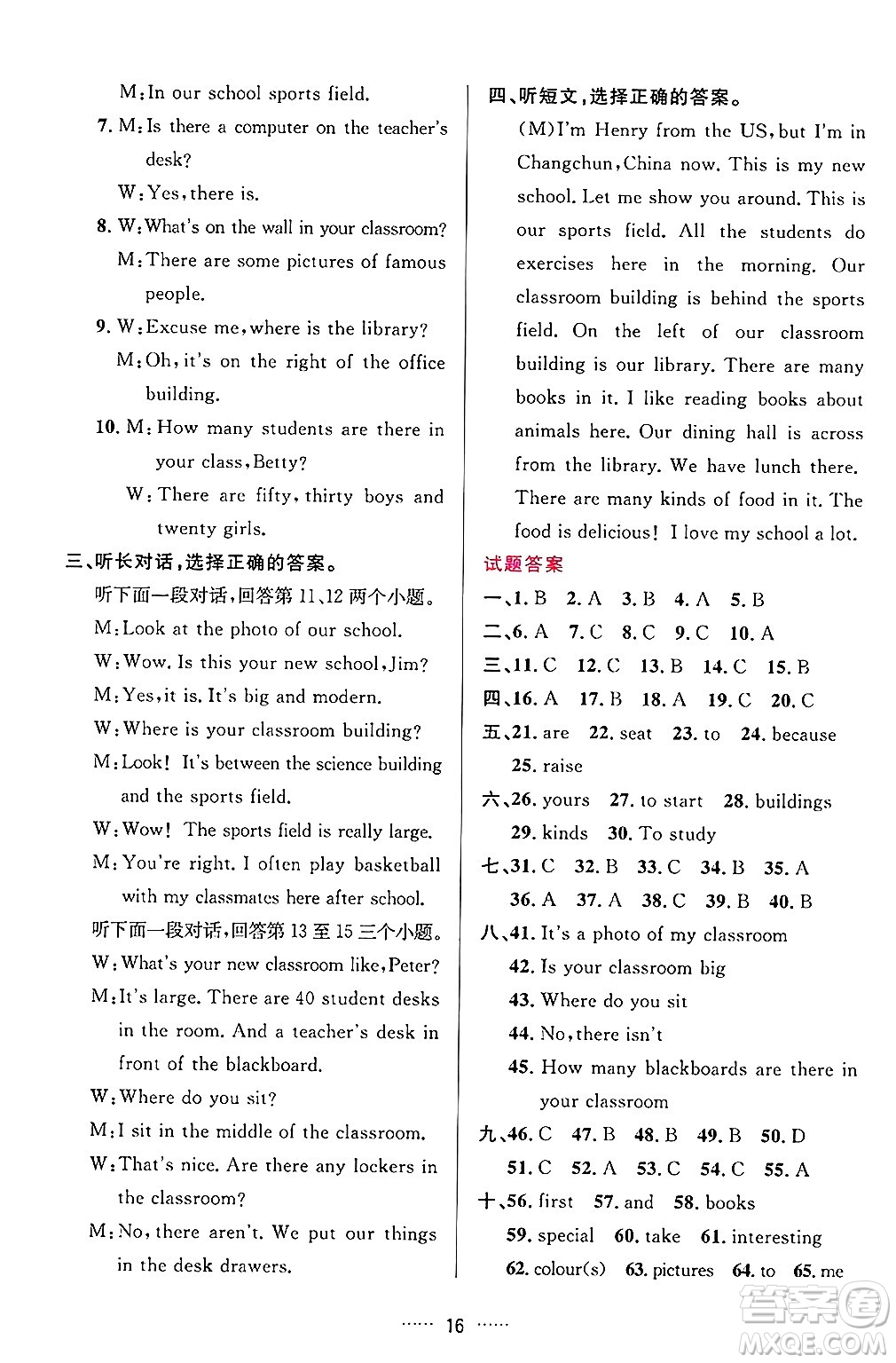 吉林教育出版社2024年秋三維數(shù)字課堂七年級(jí)英語上冊(cè)人教版答案