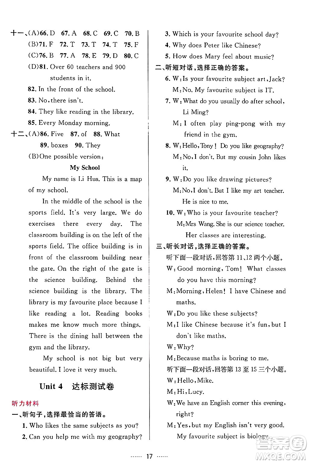 吉林教育出版社2024年秋三維數(shù)字課堂七年級(jí)英語上冊(cè)人教版答案