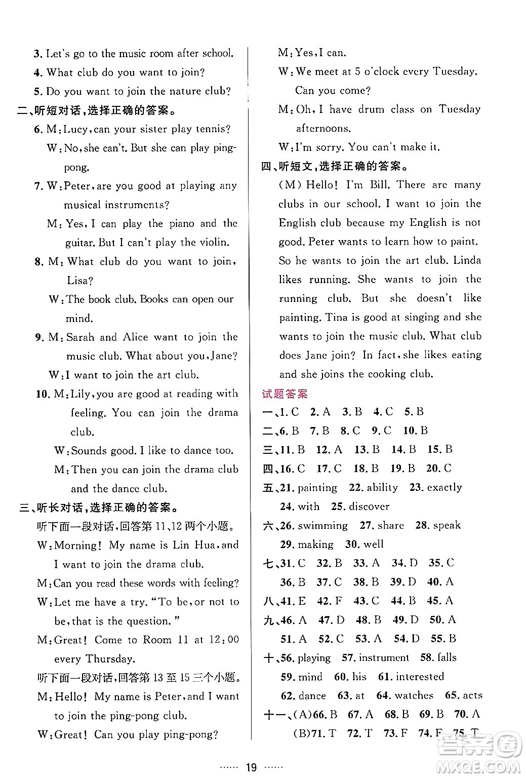 吉林教育出版社2024年秋三維數(shù)字課堂七年級(jí)英語上冊(cè)人教版答案