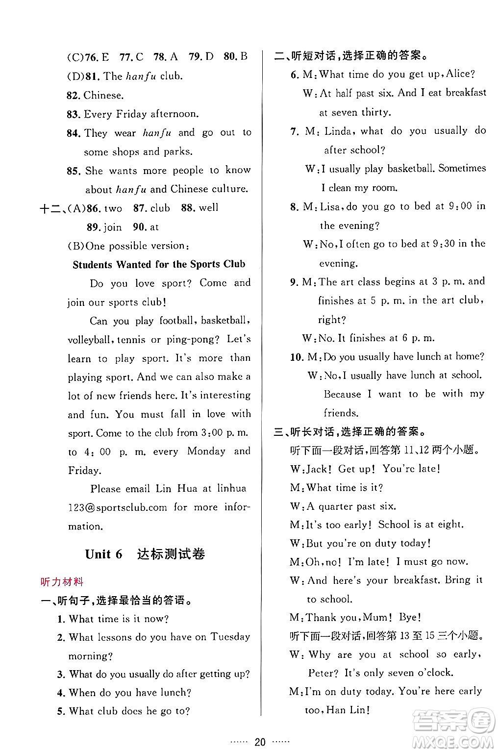 吉林教育出版社2024年秋三維數(shù)字課堂七年級(jí)英語上冊(cè)人教版答案