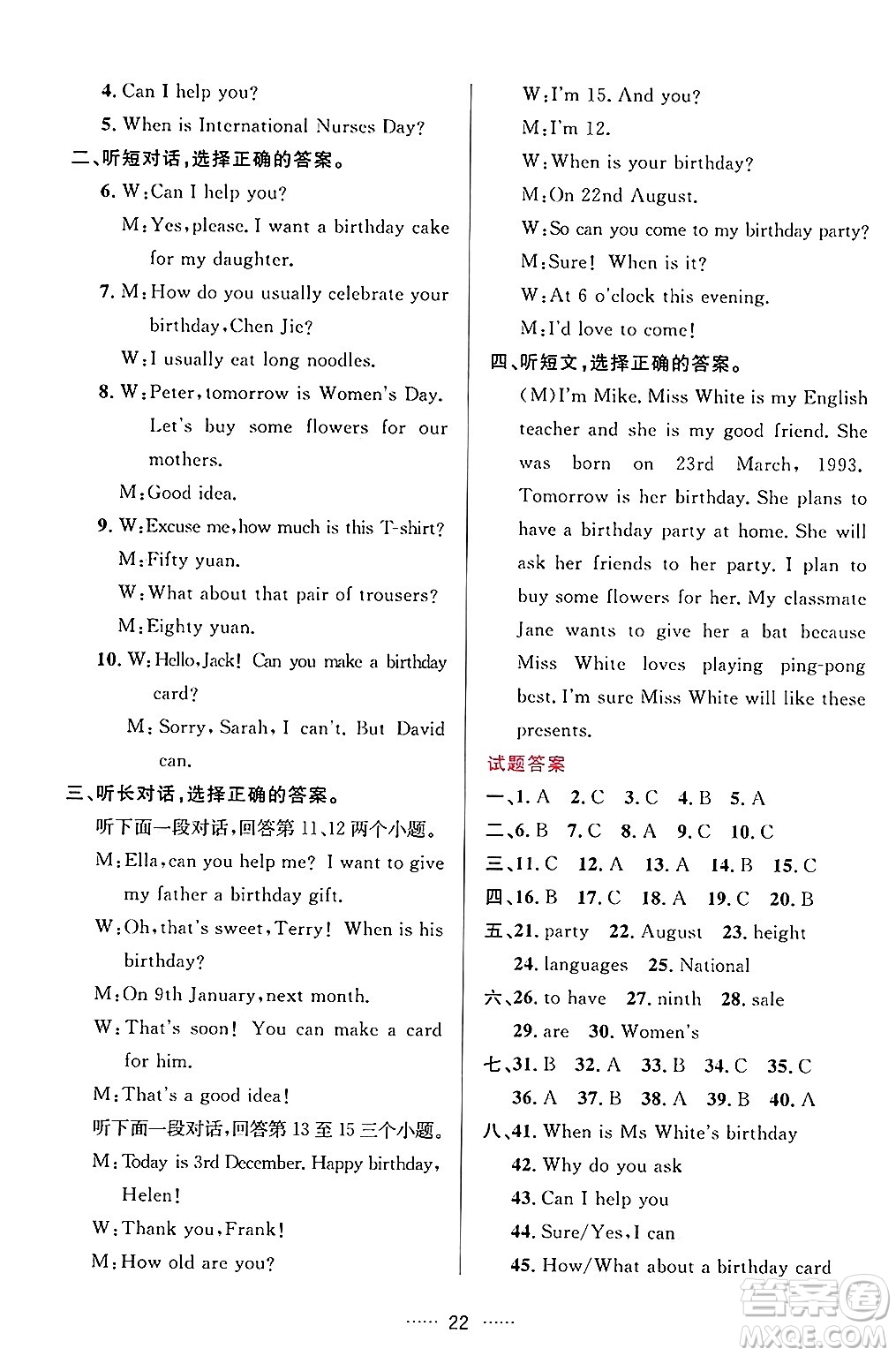 吉林教育出版社2024年秋三維數(shù)字課堂七年級(jí)英語上冊(cè)人教版答案