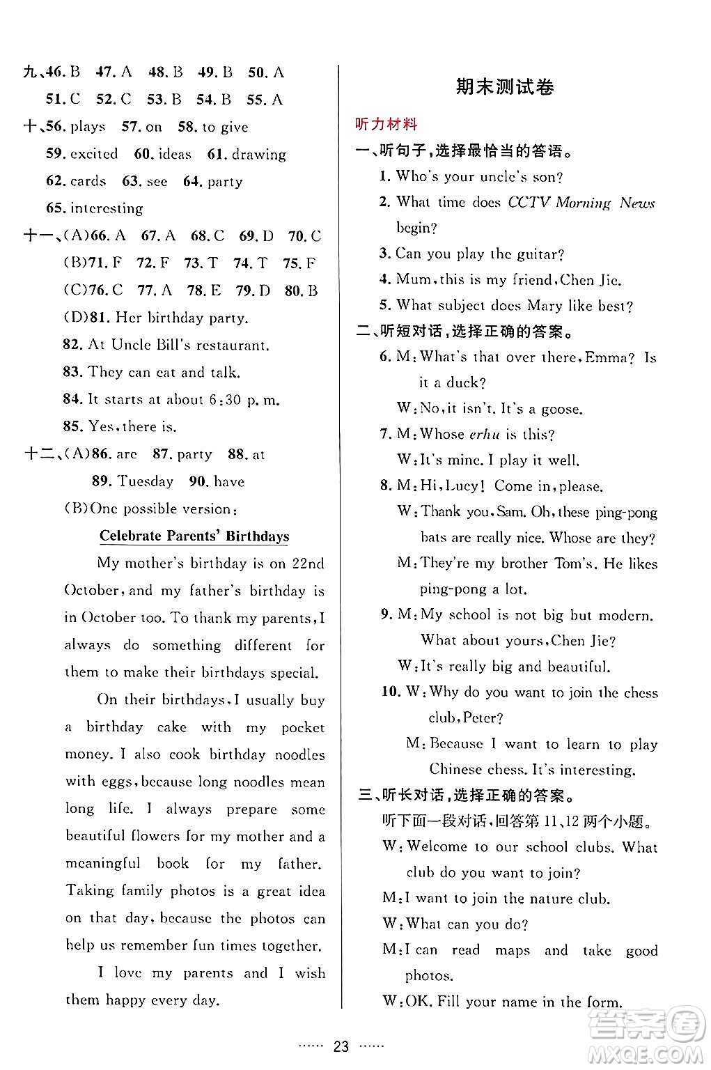 吉林教育出版社2024年秋三維數(shù)字課堂七年級(jí)英語上冊(cè)人教版答案