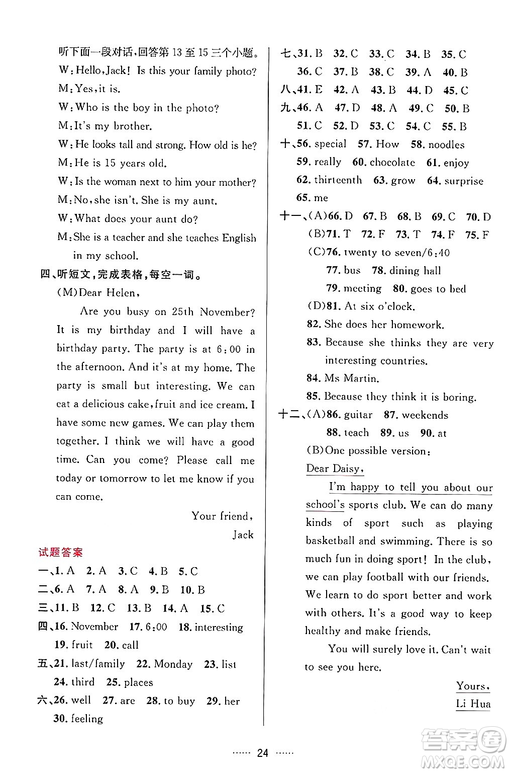 吉林教育出版社2024年秋三維數(shù)字課堂七年級(jí)英語上冊(cè)人教版答案