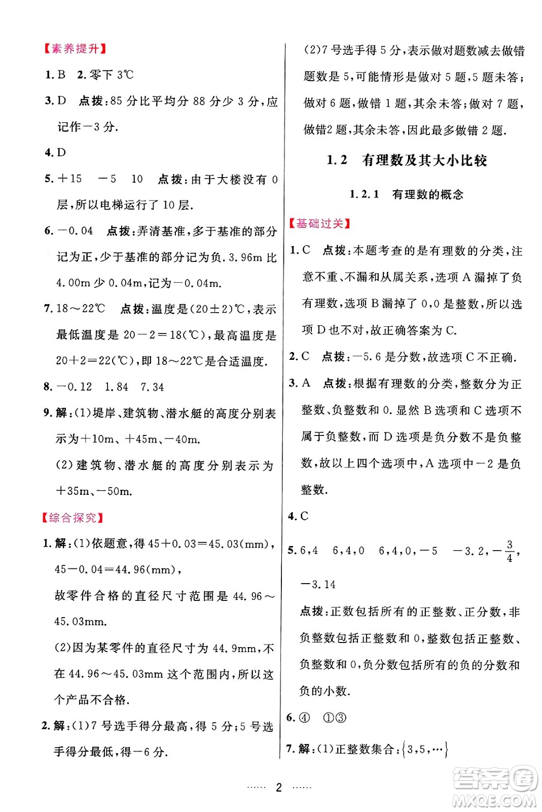 吉林教育出版社2024年秋三維數(shù)字課堂七年級(jí)數(shù)學(xué)上冊(cè)人教版答案