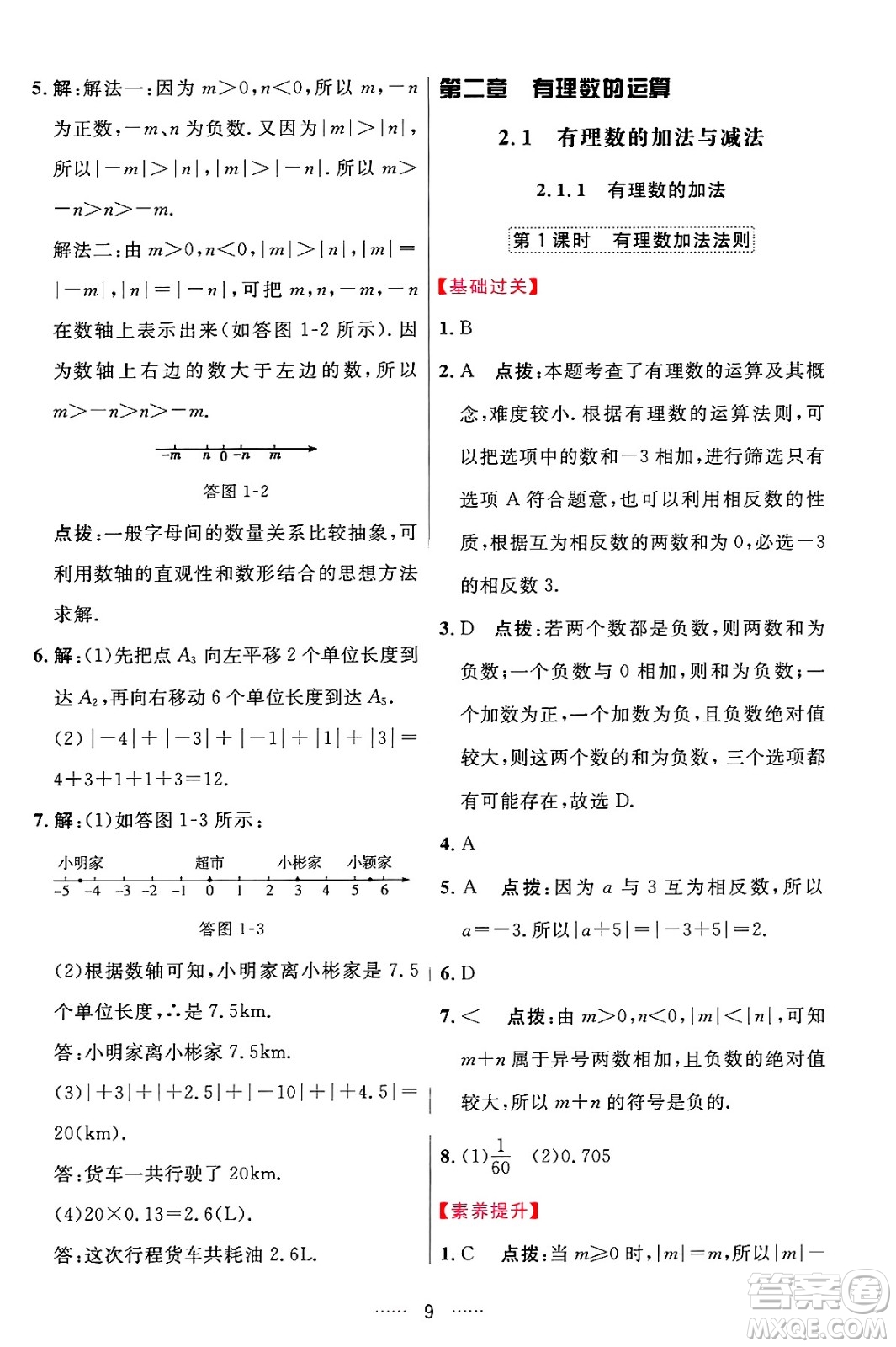 吉林教育出版社2024年秋三維數(shù)字課堂七年級(jí)數(shù)學(xué)上冊(cè)人教版答案