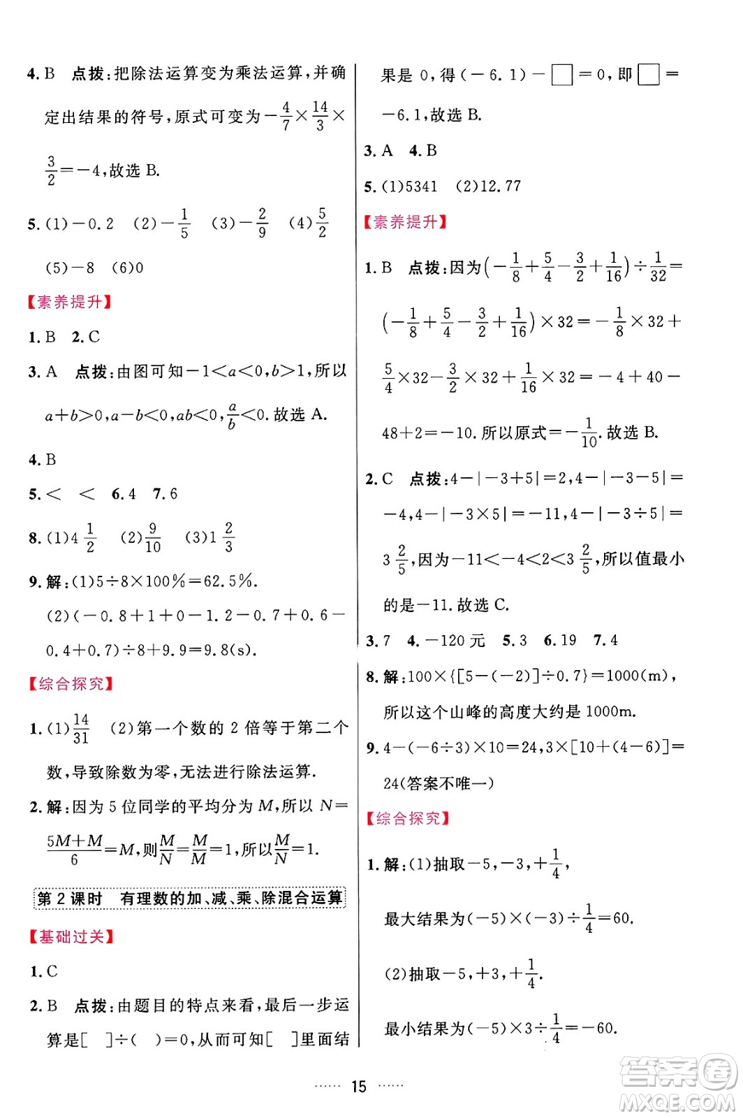 吉林教育出版社2024年秋三維數(shù)字課堂七年級(jí)數(shù)學(xué)上冊(cè)人教版答案