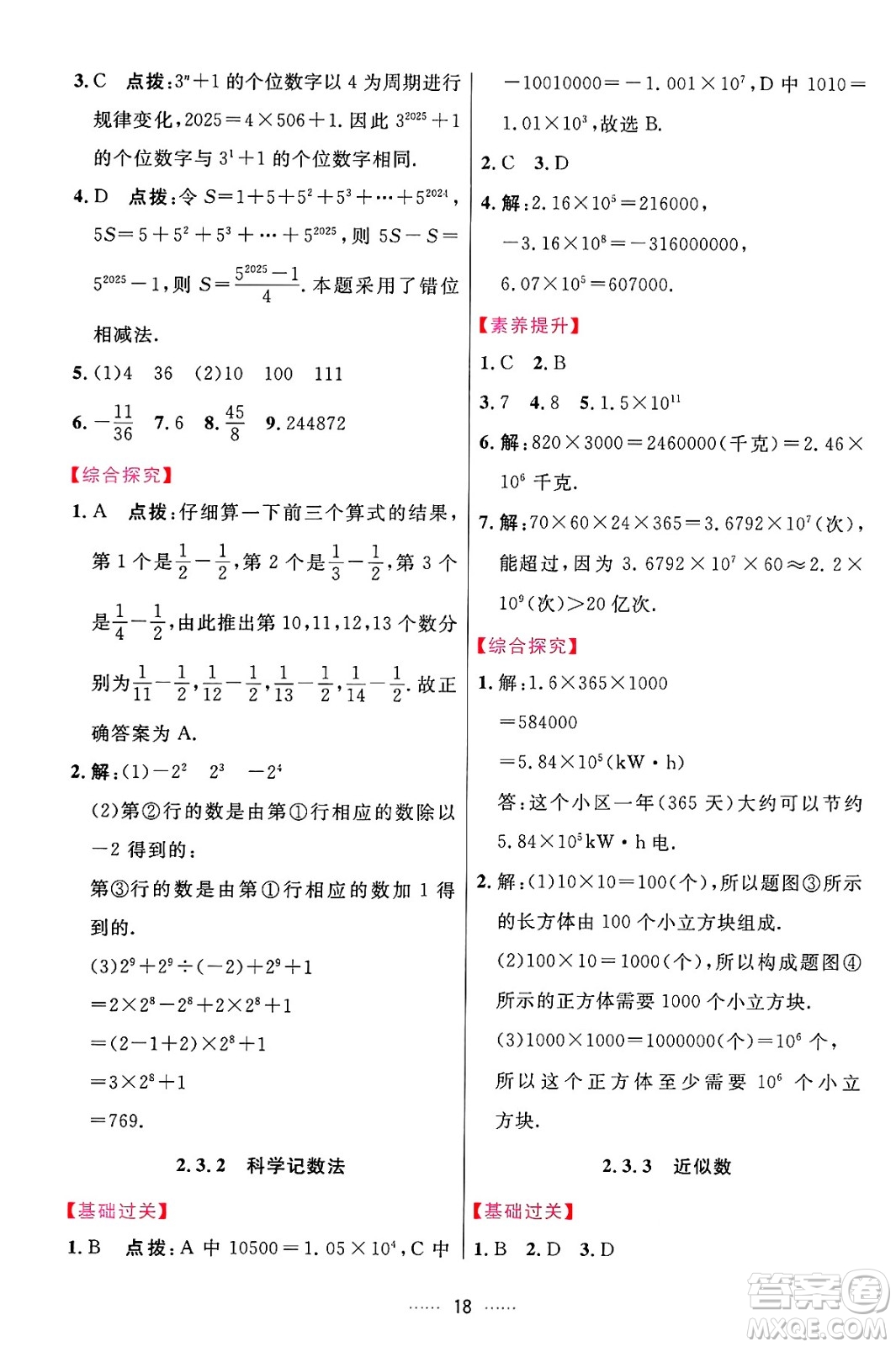 吉林教育出版社2024年秋三維數(shù)字課堂七年級(jí)數(shù)學(xué)上冊(cè)人教版答案