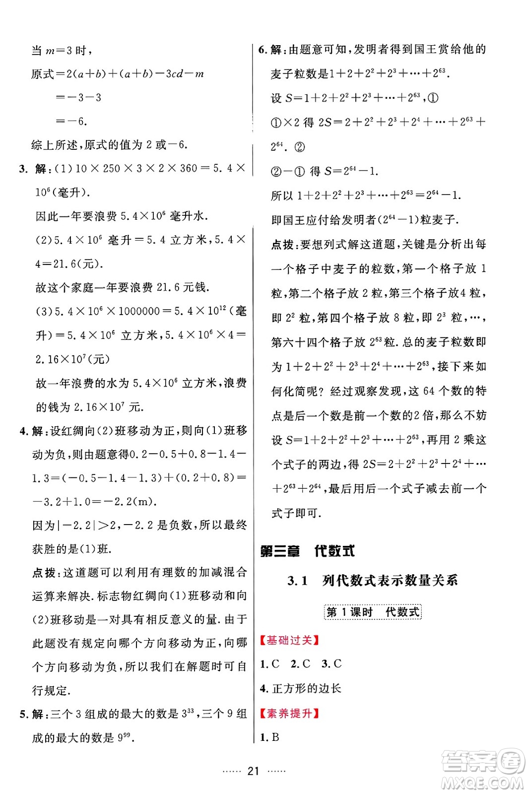 吉林教育出版社2024年秋三維數(shù)字課堂七年級(jí)數(shù)學(xué)上冊(cè)人教版答案