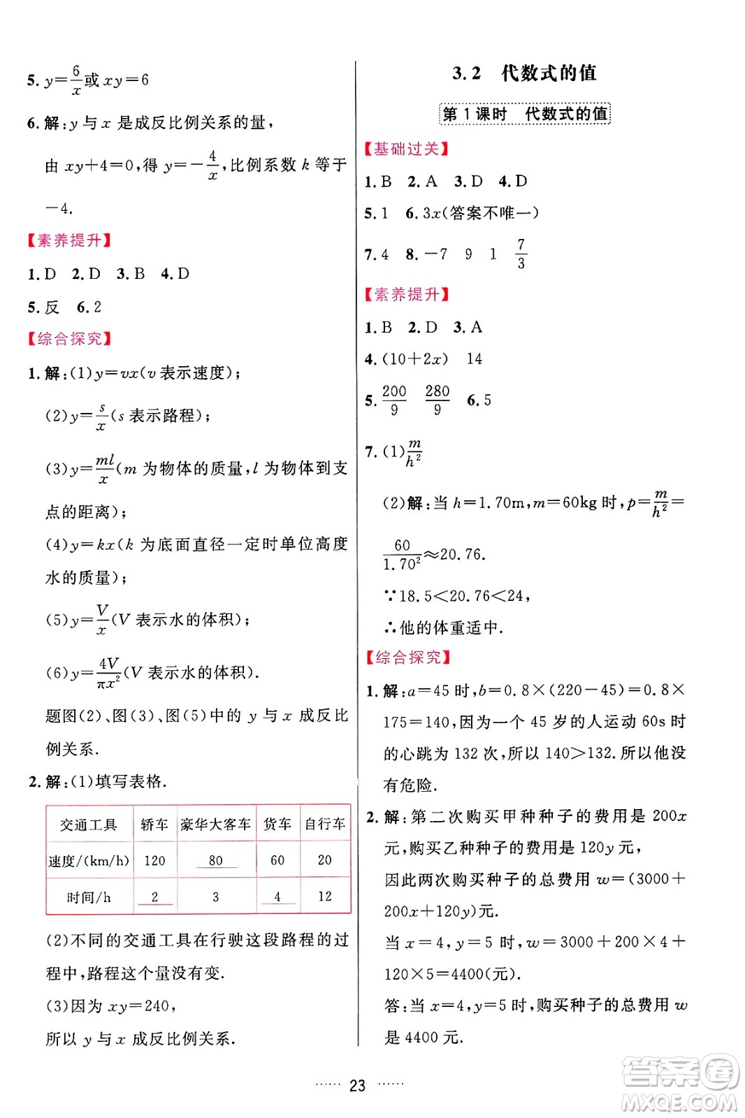 吉林教育出版社2024年秋三維數(shù)字課堂七年級(jí)數(shù)學(xué)上冊(cè)人教版答案