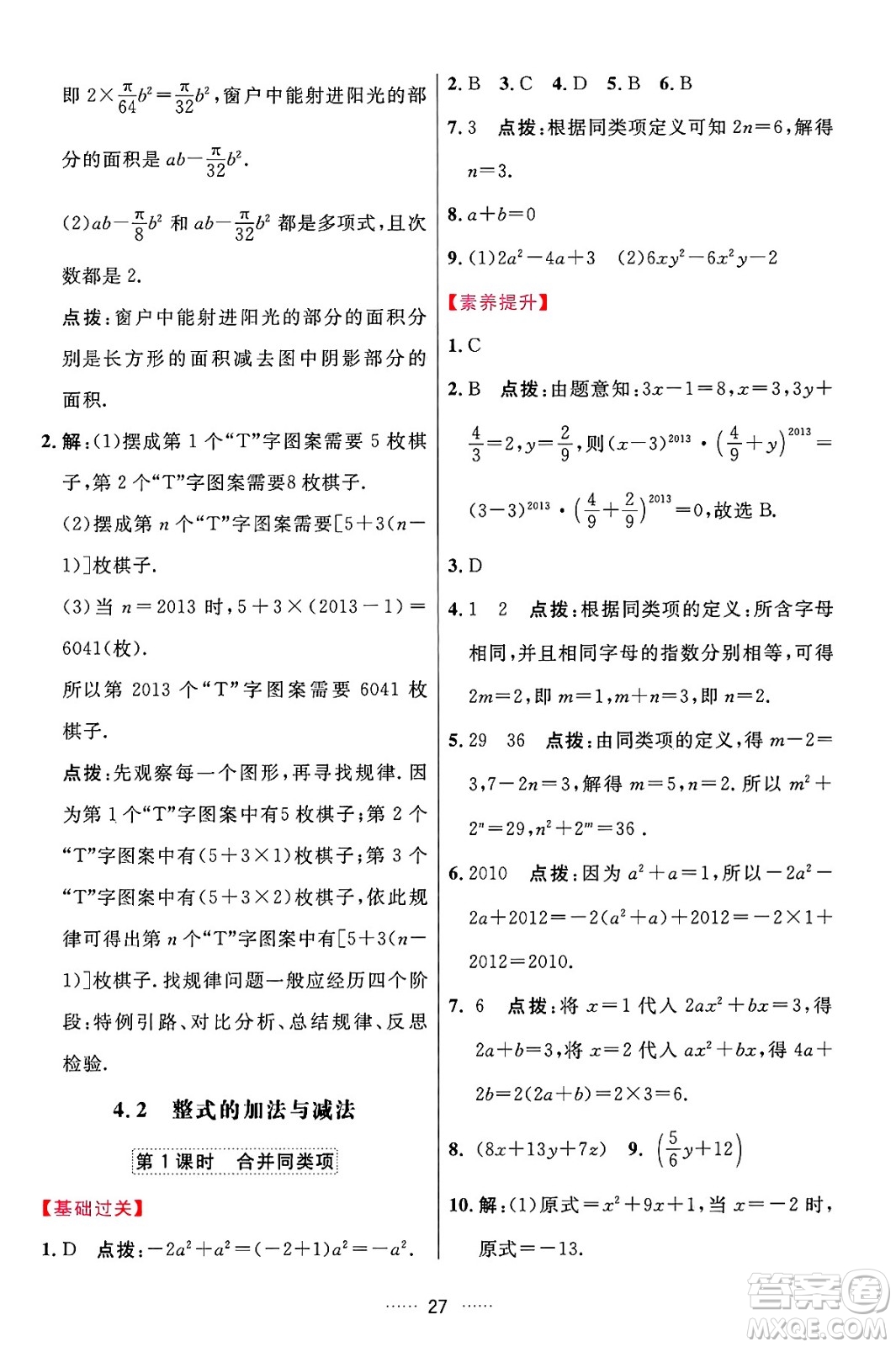 吉林教育出版社2024年秋三維數(shù)字課堂七年級(jí)數(shù)學(xué)上冊(cè)人教版答案