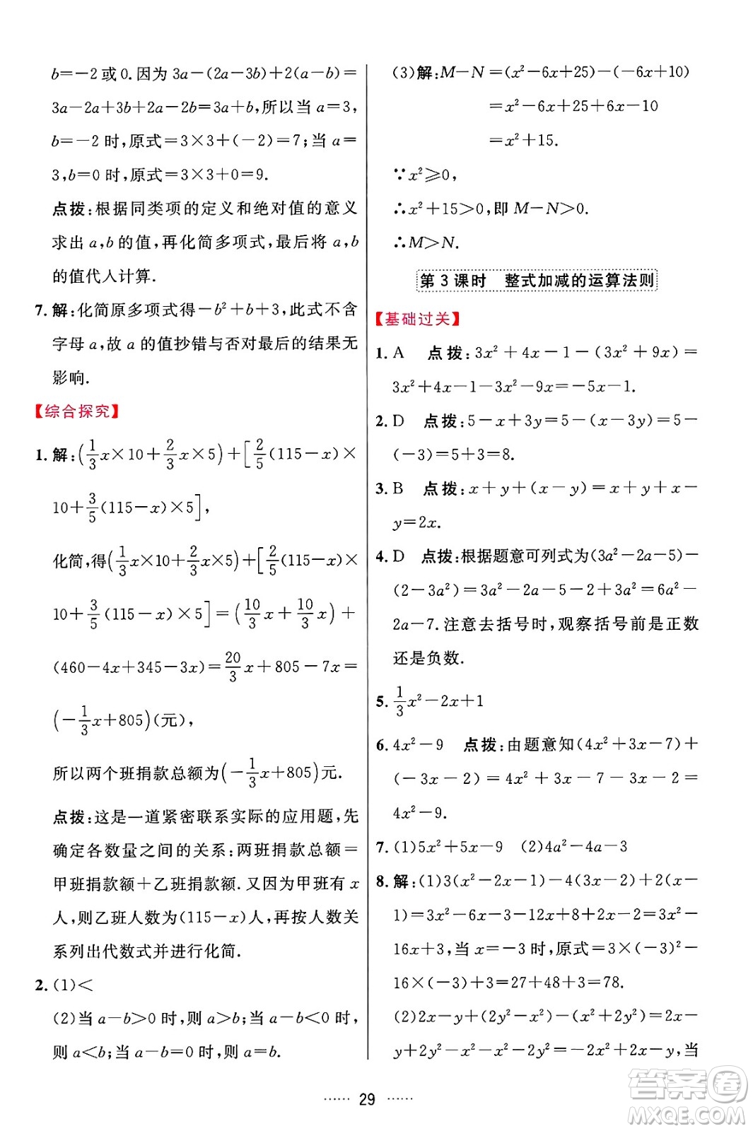 吉林教育出版社2024年秋三維數(shù)字課堂七年級(jí)數(shù)學(xué)上冊(cè)人教版答案