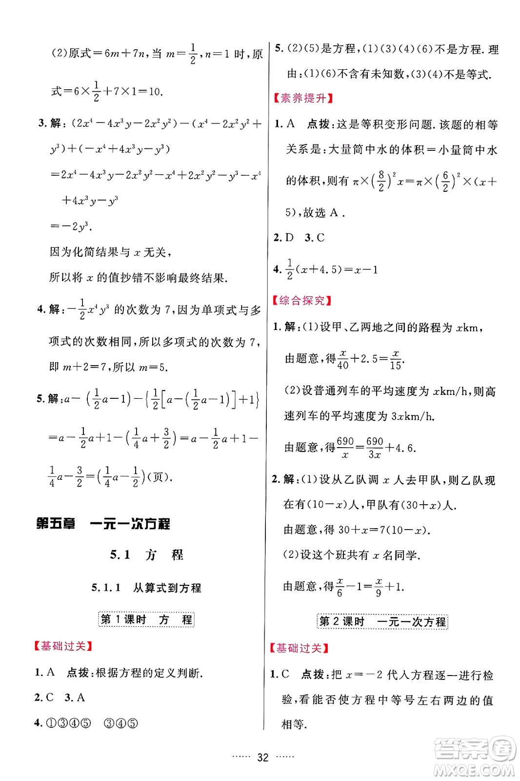 吉林教育出版社2024年秋三維數(shù)字課堂七年級(jí)數(shù)學(xué)上冊(cè)人教版答案