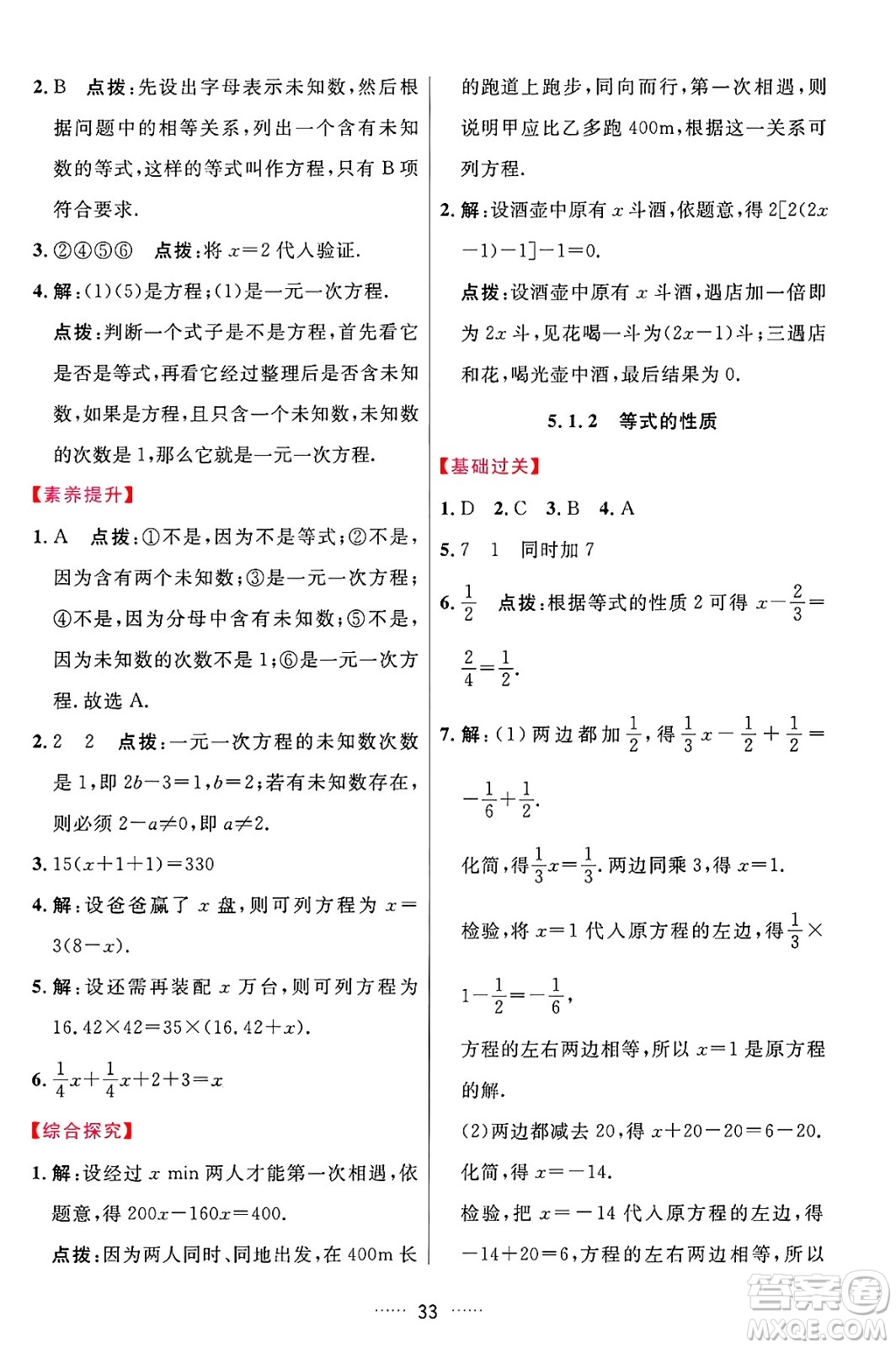 吉林教育出版社2024年秋三維數(shù)字課堂七年級(jí)數(shù)學(xué)上冊(cè)人教版答案