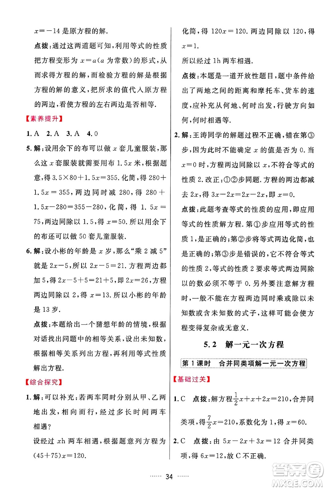 吉林教育出版社2024年秋三維數(shù)字課堂七年級(jí)數(shù)學(xué)上冊(cè)人教版答案