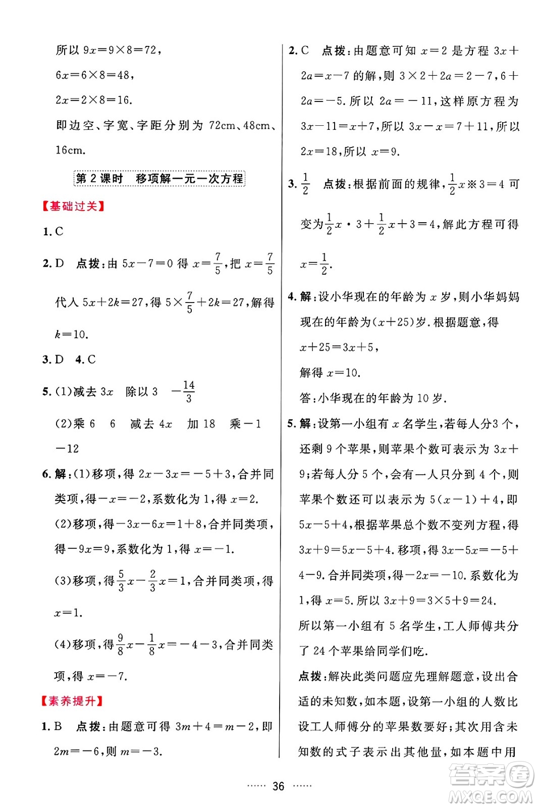 吉林教育出版社2024年秋三維數(shù)字課堂七年級(jí)數(shù)學(xué)上冊(cè)人教版答案