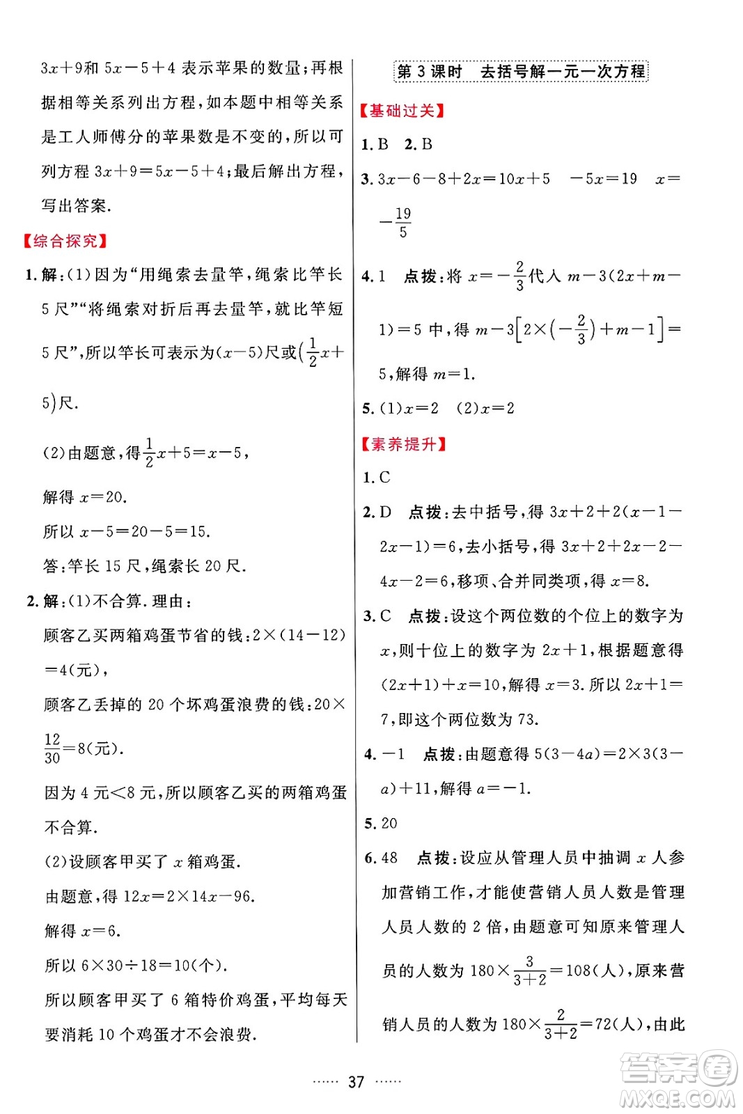 吉林教育出版社2024年秋三維數(shù)字課堂七年級(jí)數(shù)學(xué)上冊(cè)人教版答案