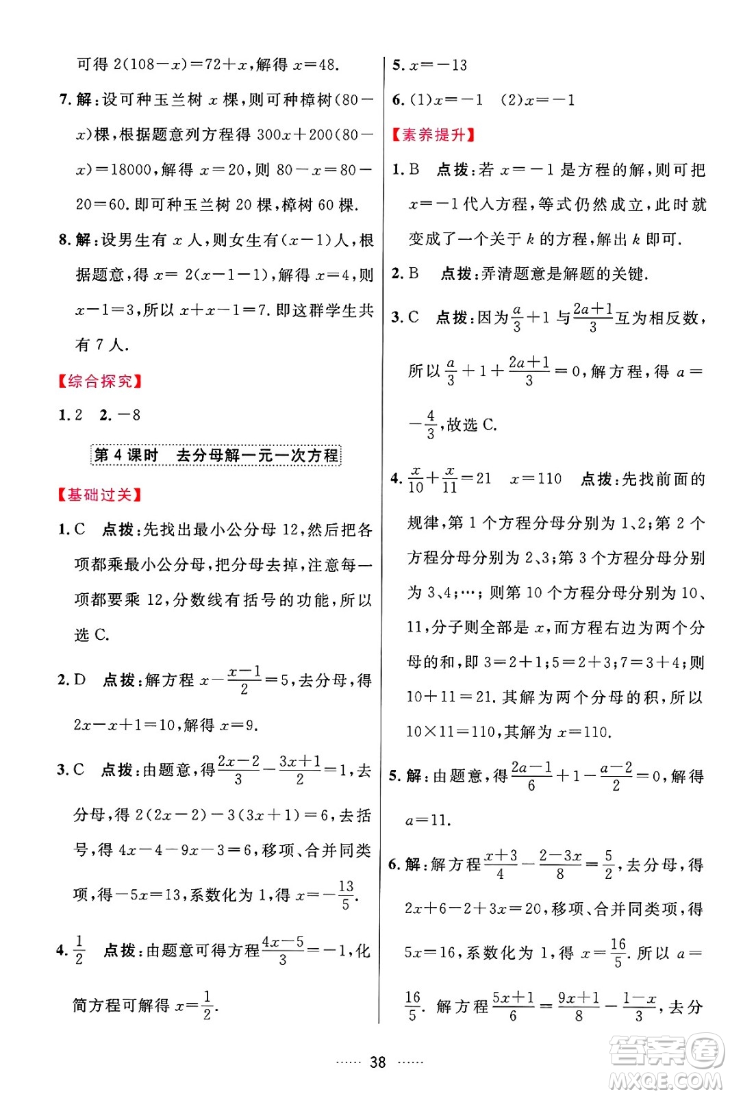 吉林教育出版社2024年秋三維數(shù)字課堂七年級(jí)數(shù)學(xué)上冊(cè)人教版答案