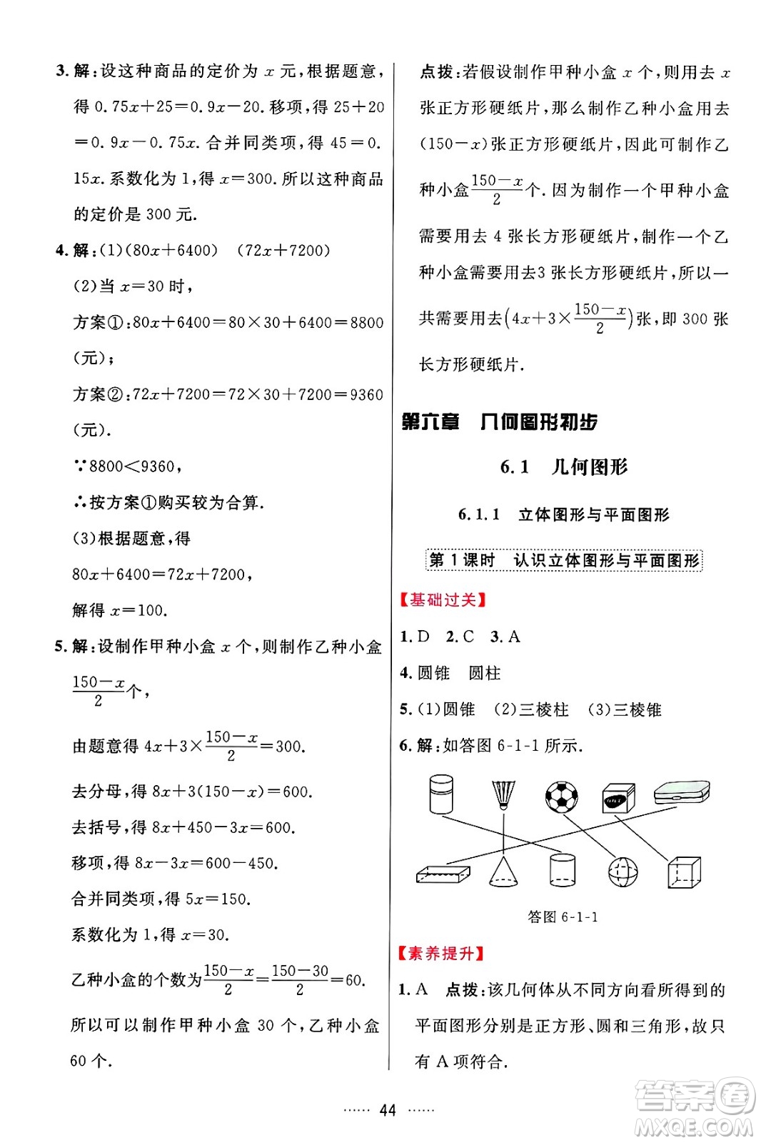 吉林教育出版社2024年秋三維數(shù)字課堂七年級(jí)數(shù)學(xué)上冊(cè)人教版答案