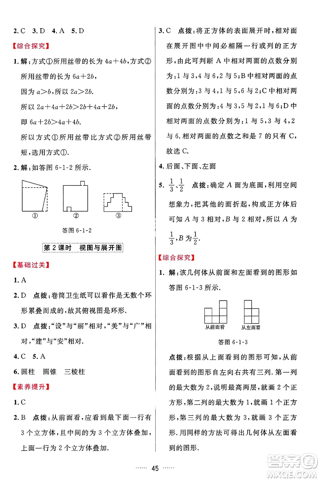 吉林教育出版社2024年秋三維數(shù)字課堂七年級(jí)數(shù)學(xué)上冊(cè)人教版答案