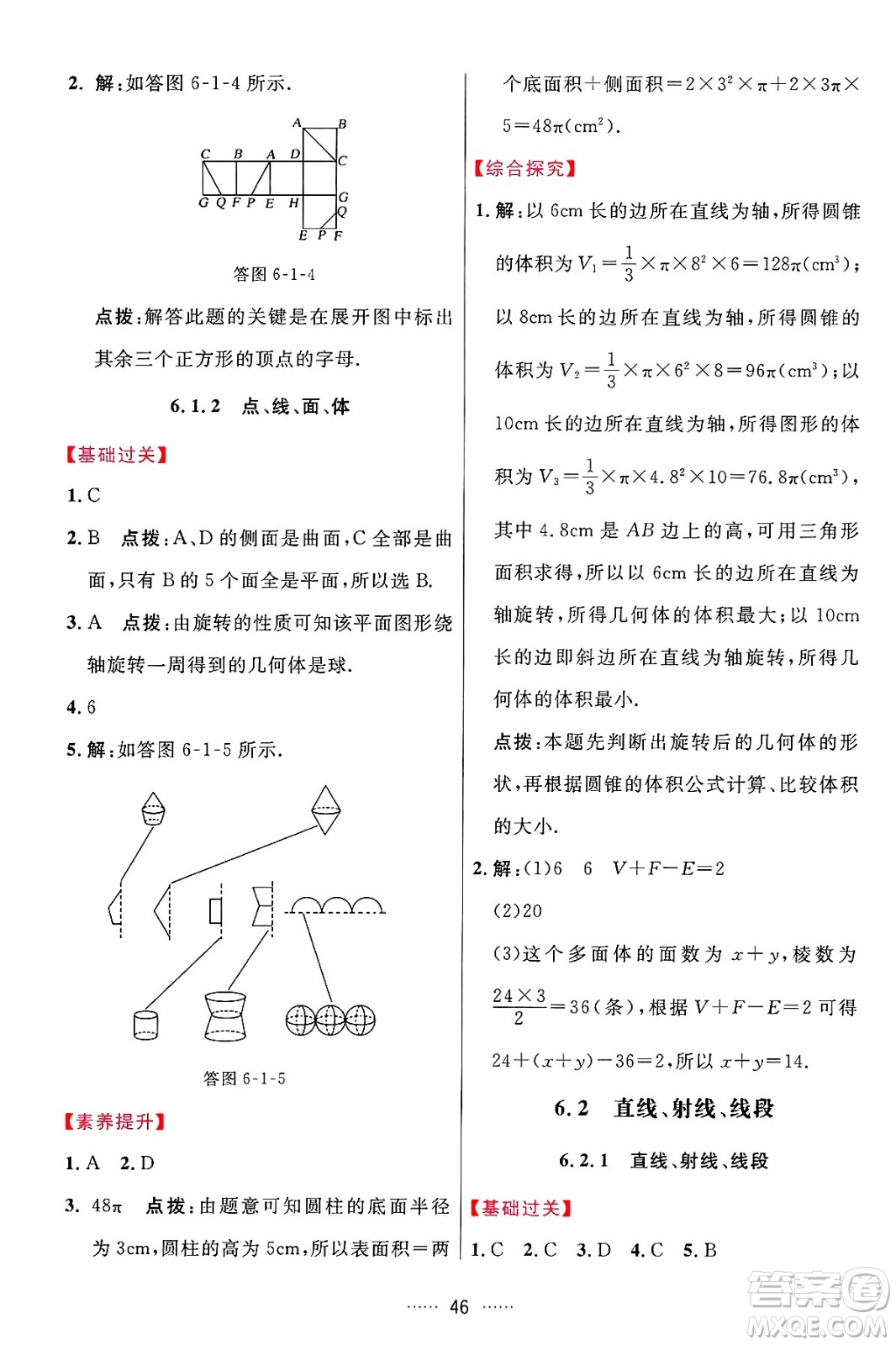 吉林教育出版社2024年秋三維數(shù)字課堂七年級(jí)數(shù)學(xué)上冊(cè)人教版答案