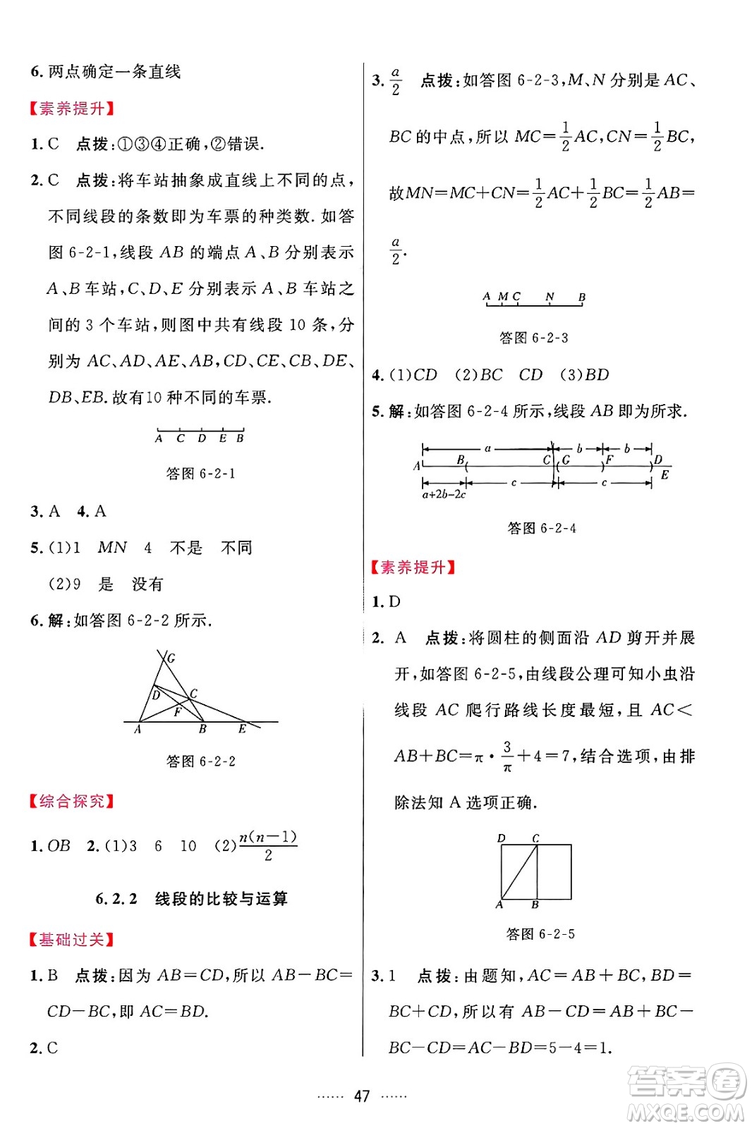 吉林教育出版社2024年秋三維數(shù)字課堂七年級(jí)數(shù)學(xué)上冊(cè)人教版答案