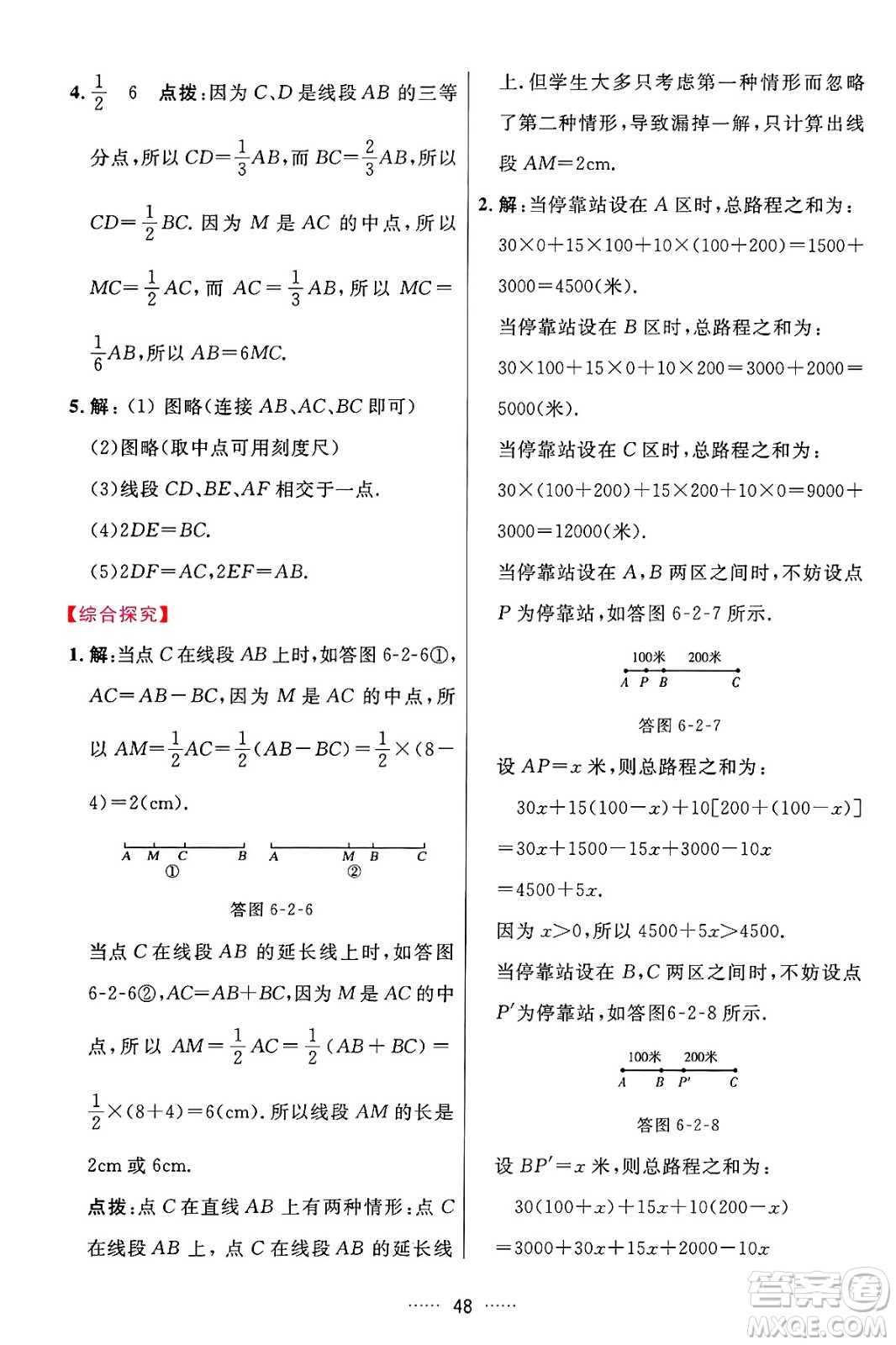 吉林教育出版社2024年秋三維數(shù)字課堂七年級(jí)數(shù)學(xué)上冊(cè)人教版答案