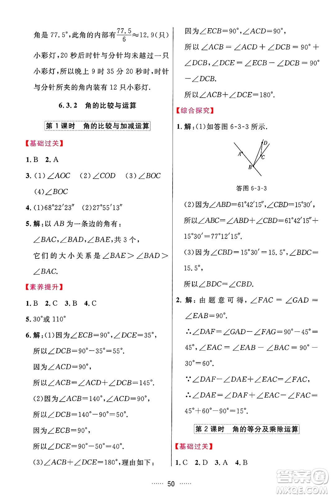 吉林教育出版社2024年秋三維數(shù)字課堂七年級(jí)數(shù)學(xué)上冊(cè)人教版答案