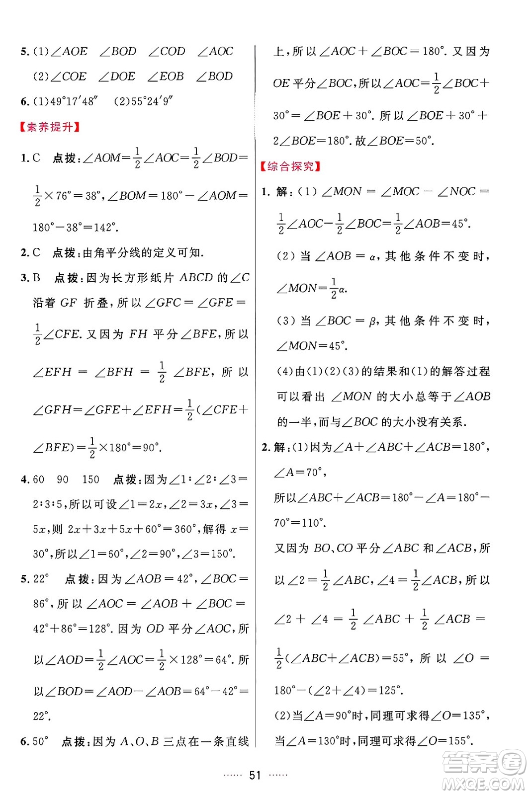 吉林教育出版社2024年秋三維數(shù)字課堂七年級(jí)數(shù)學(xué)上冊(cè)人教版答案