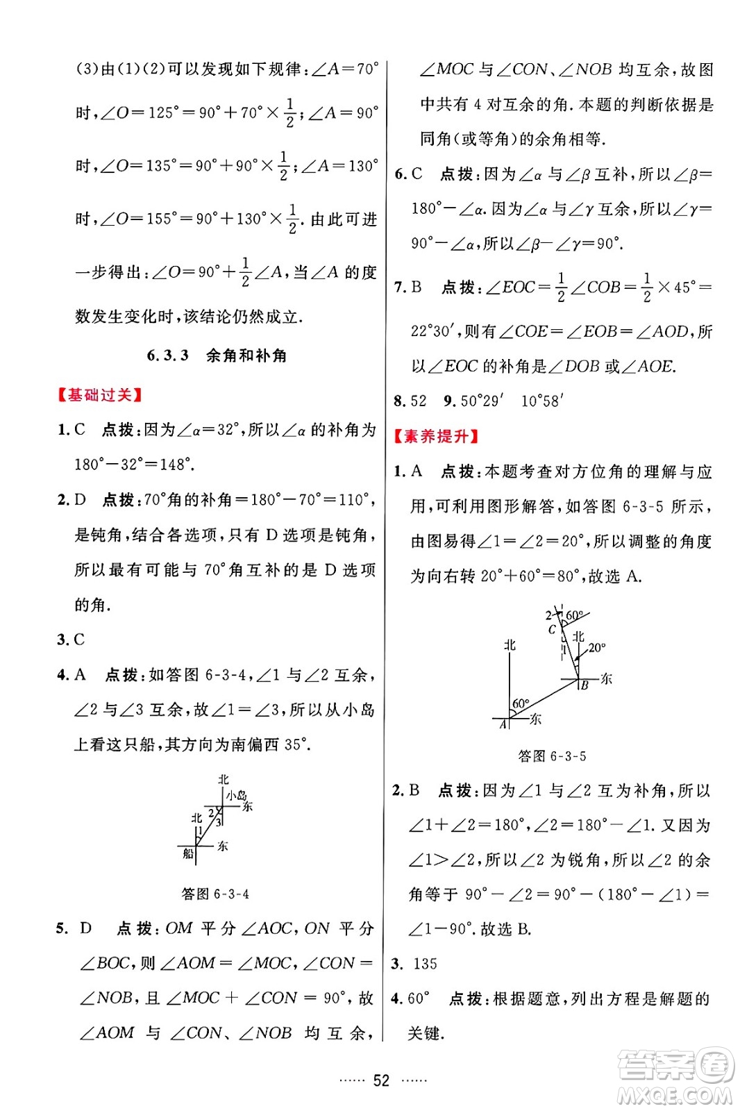 吉林教育出版社2024年秋三維數(shù)字課堂七年級(jí)數(shù)學(xué)上冊(cè)人教版答案