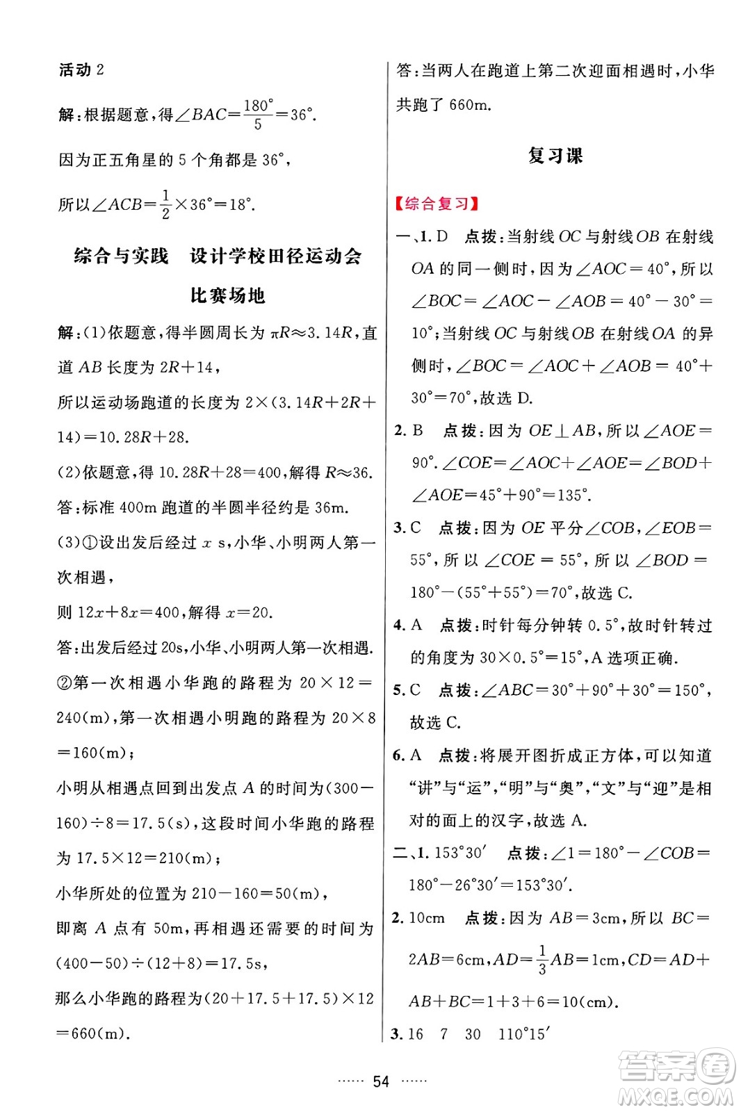 吉林教育出版社2024年秋三維數(shù)字課堂七年級(jí)數(shù)學(xué)上冊(cè)人教版答案