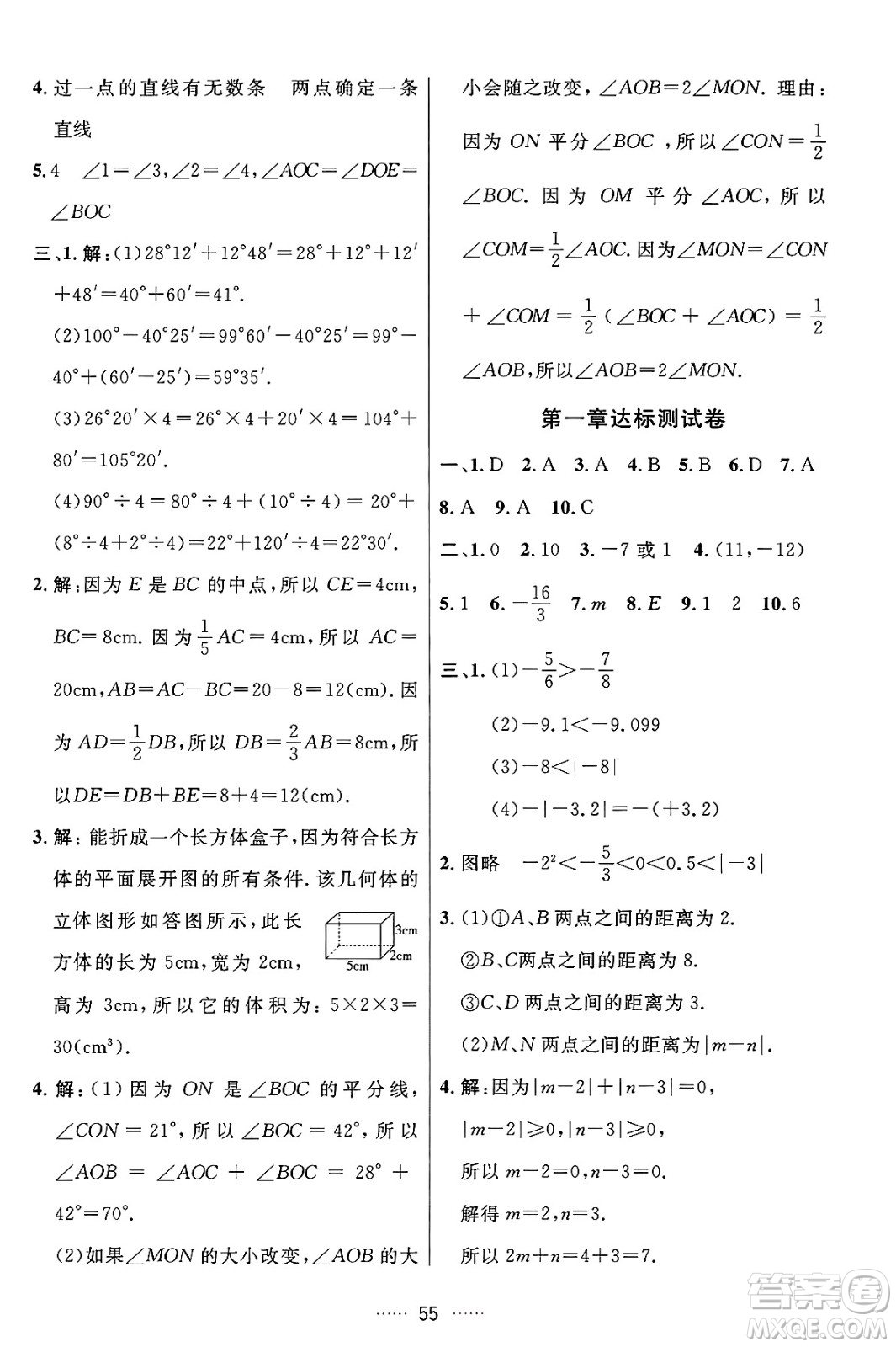 吉林教育出版社2024年秋三維數(shù)字課堂七年級(jí)數(shù)學(xué)上冊(cè)人教版答案