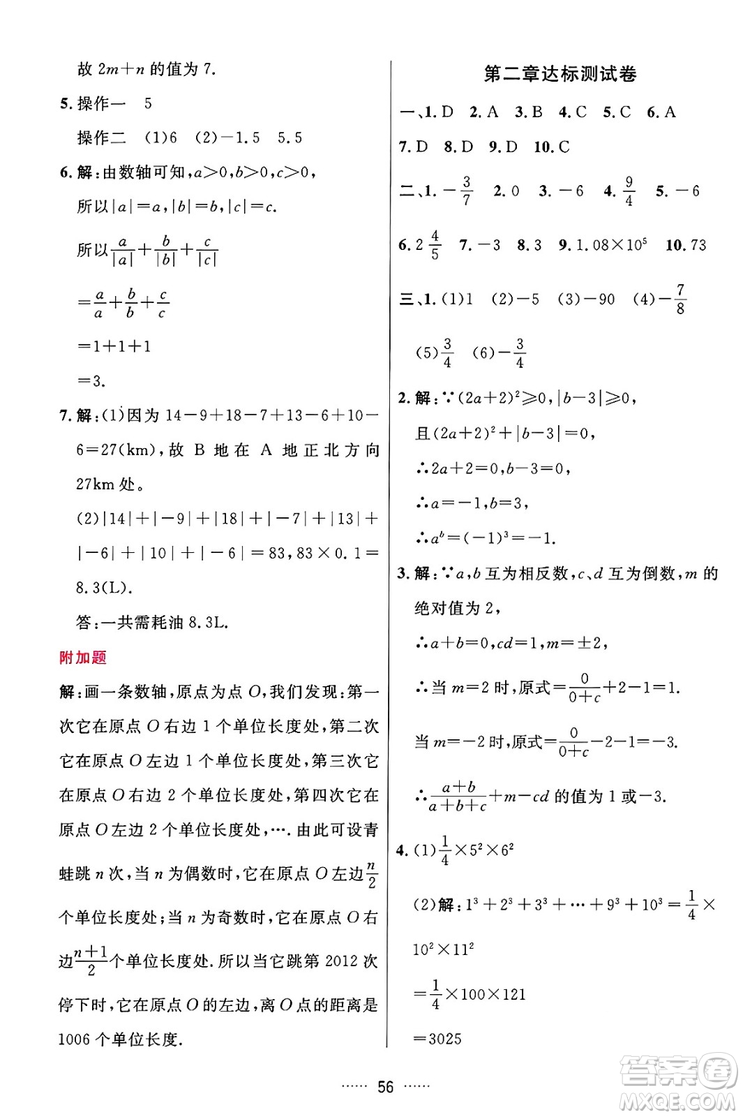 吉林教育出版社2024年秋三維數(shù)字課堂七年級(jí)數(shù)學(xué)上冊(cè)人教版答案