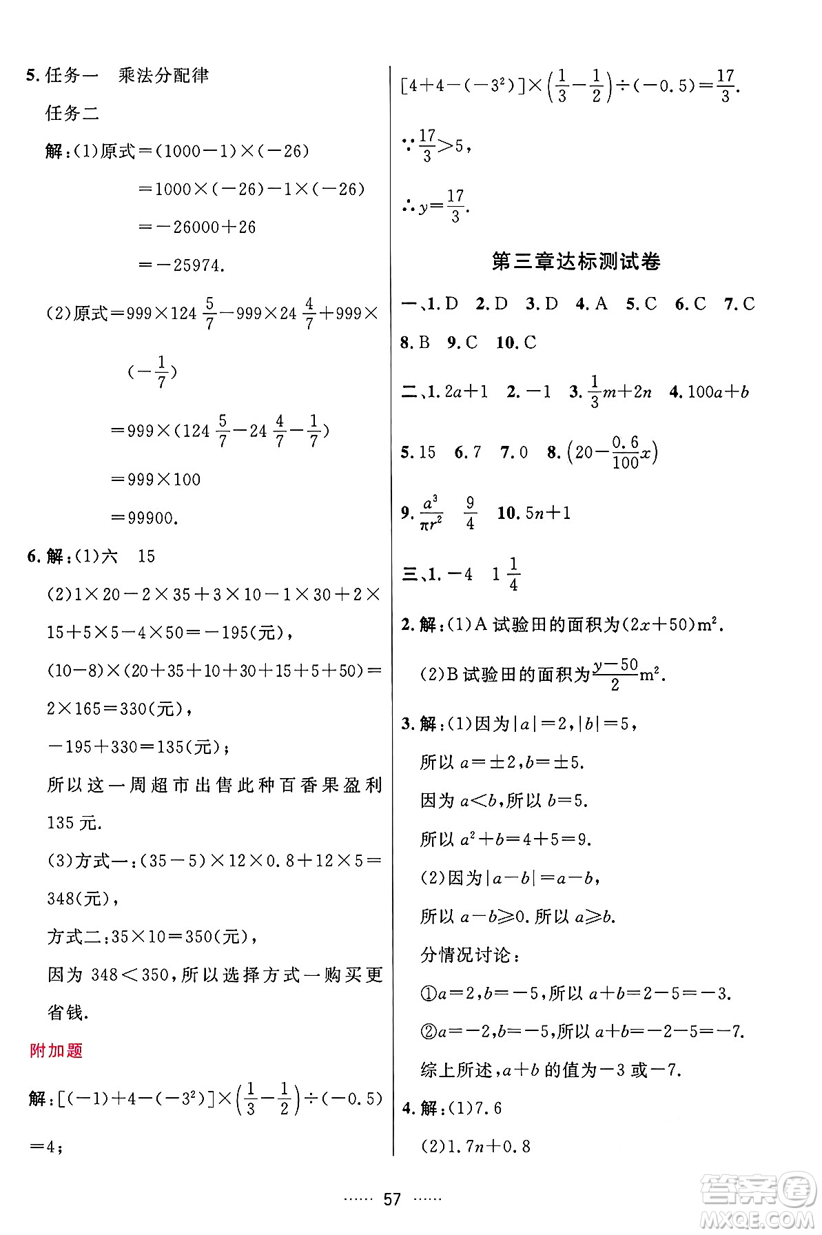 吉林教育出版社2024年秋三維數(shù)字課堂七年級(jí)數(shù)學(xué)上冊(cè)人教版答案