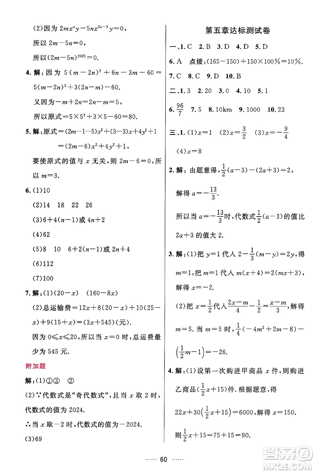 吉林教育出版社2024年秋三維數(shù)字課堂七年級(jí)數(shù)學(xué)上冊(cè)人教版答案