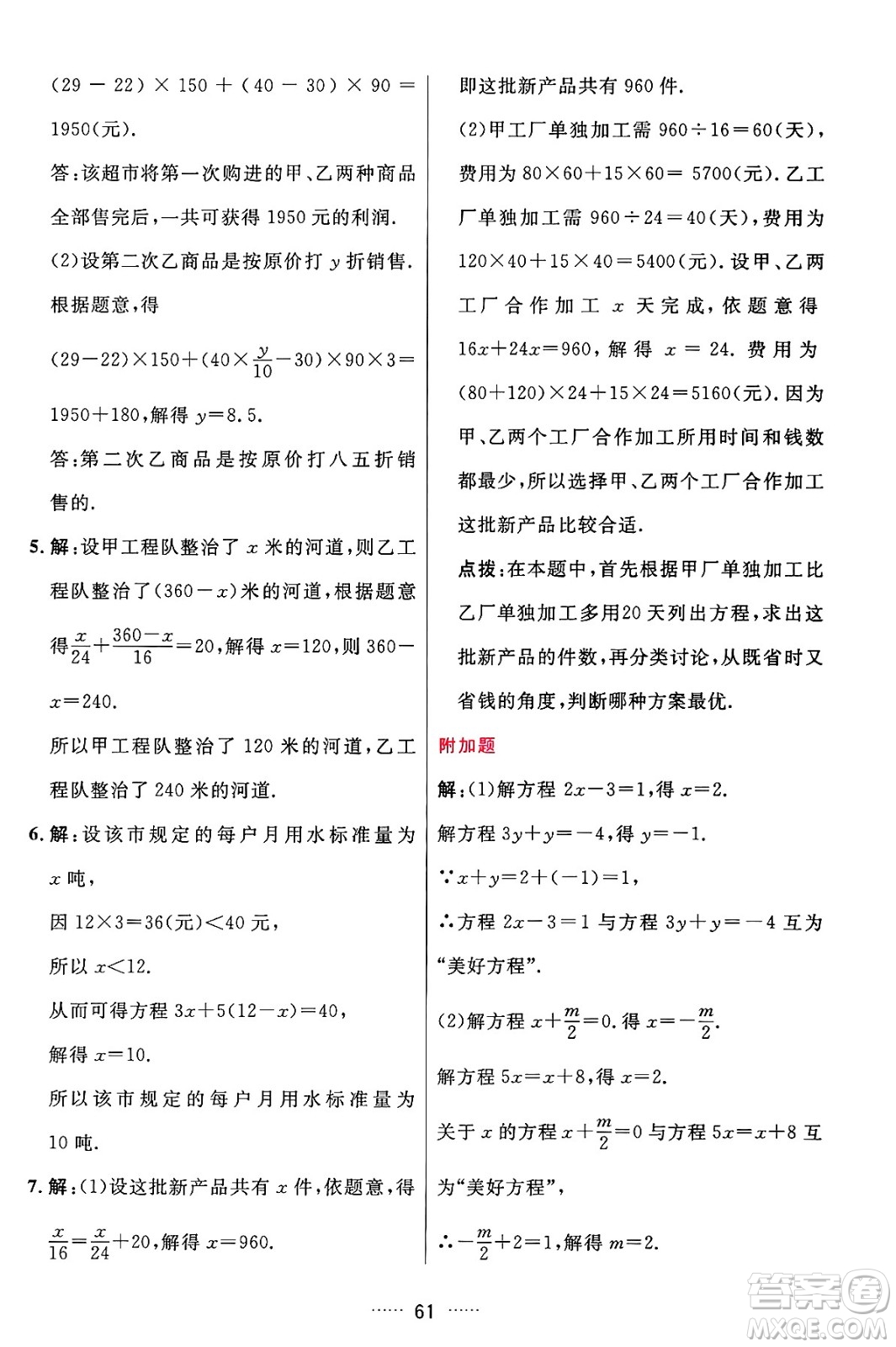 吉林教育出版社2024年秋三維數(shù)字課堂七年級(jí)數(shù)學(xué)上冊(cè)人教版答案