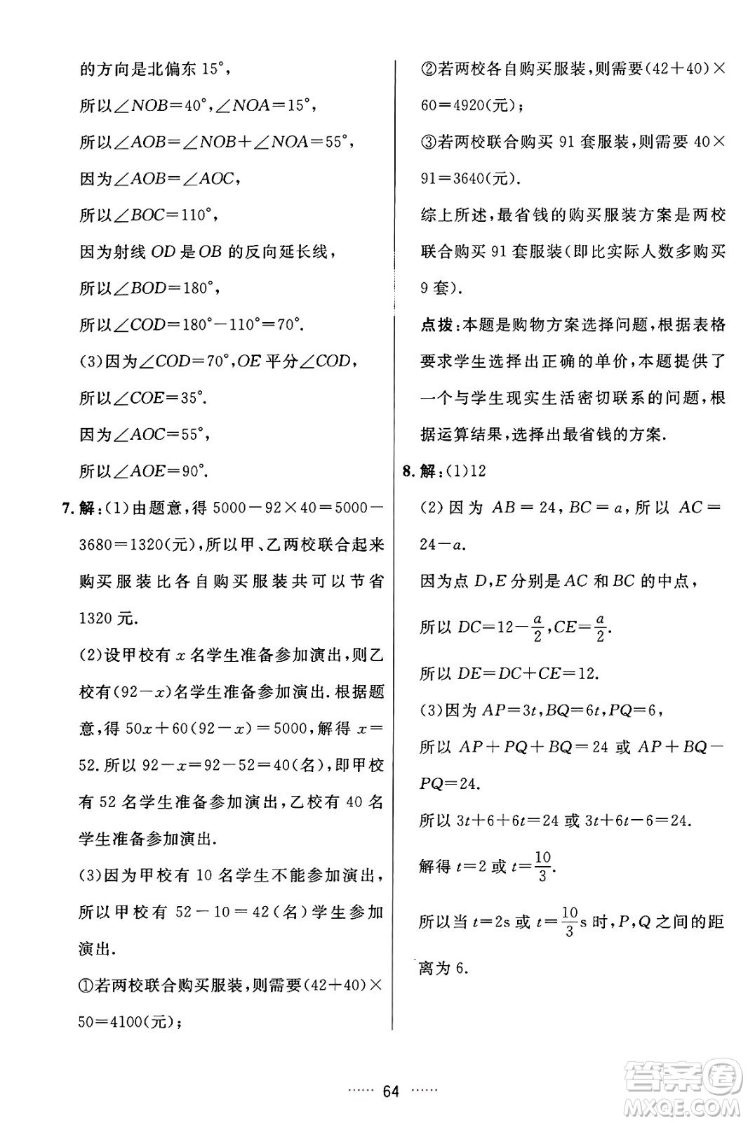 吉林教育出版社2024年秋三維數(shù)字課堂七年級(jí)數(shù)學(xué)上冊(cè)人教版答案