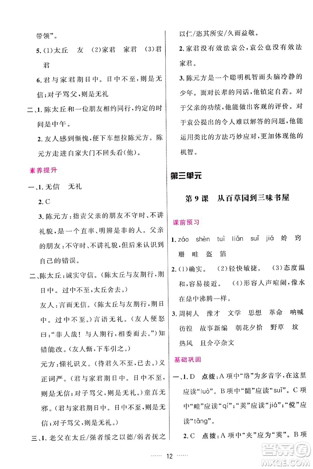 吉林教育出版社2024年秋三維數(shù)字課堂七年級(jí)語(yǔ)文上冊(cè)人教版答案