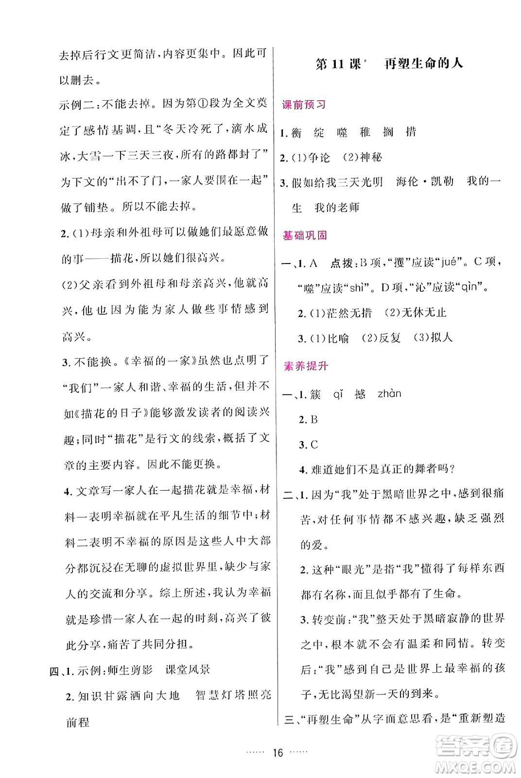 吉林教育出版社2024年秋三維數(shù)字課堂七年級(jí)語(yǔ)文上冊(cè)人教版答案